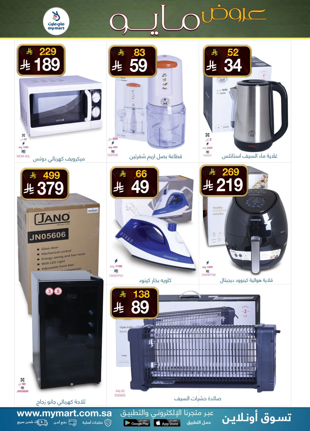 May Offers from My Mart until 10th May - My Mart KSA Offers & Promotions — page 1