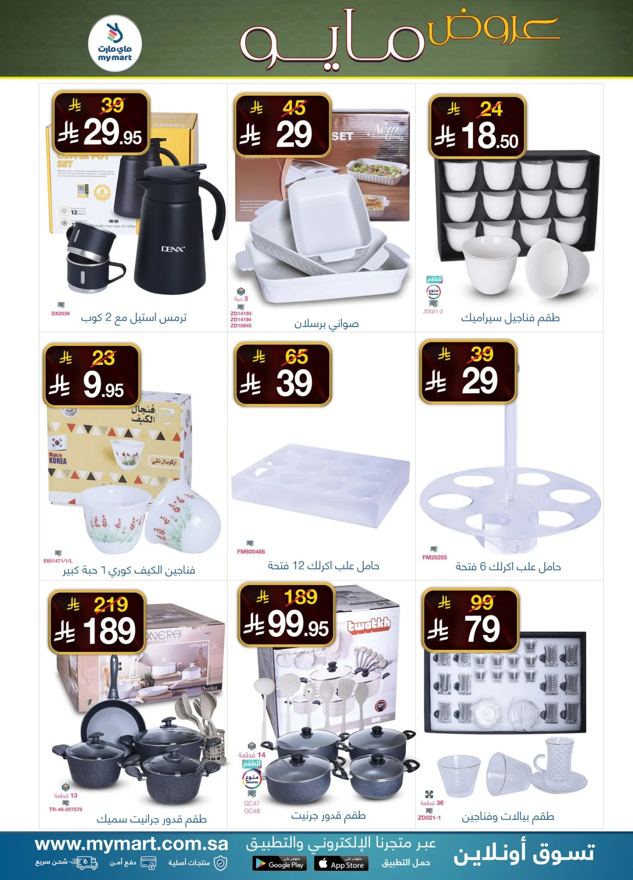 May Offers from My Mart until 10th May - My Mart KSA Offers & Promotions — page 2
