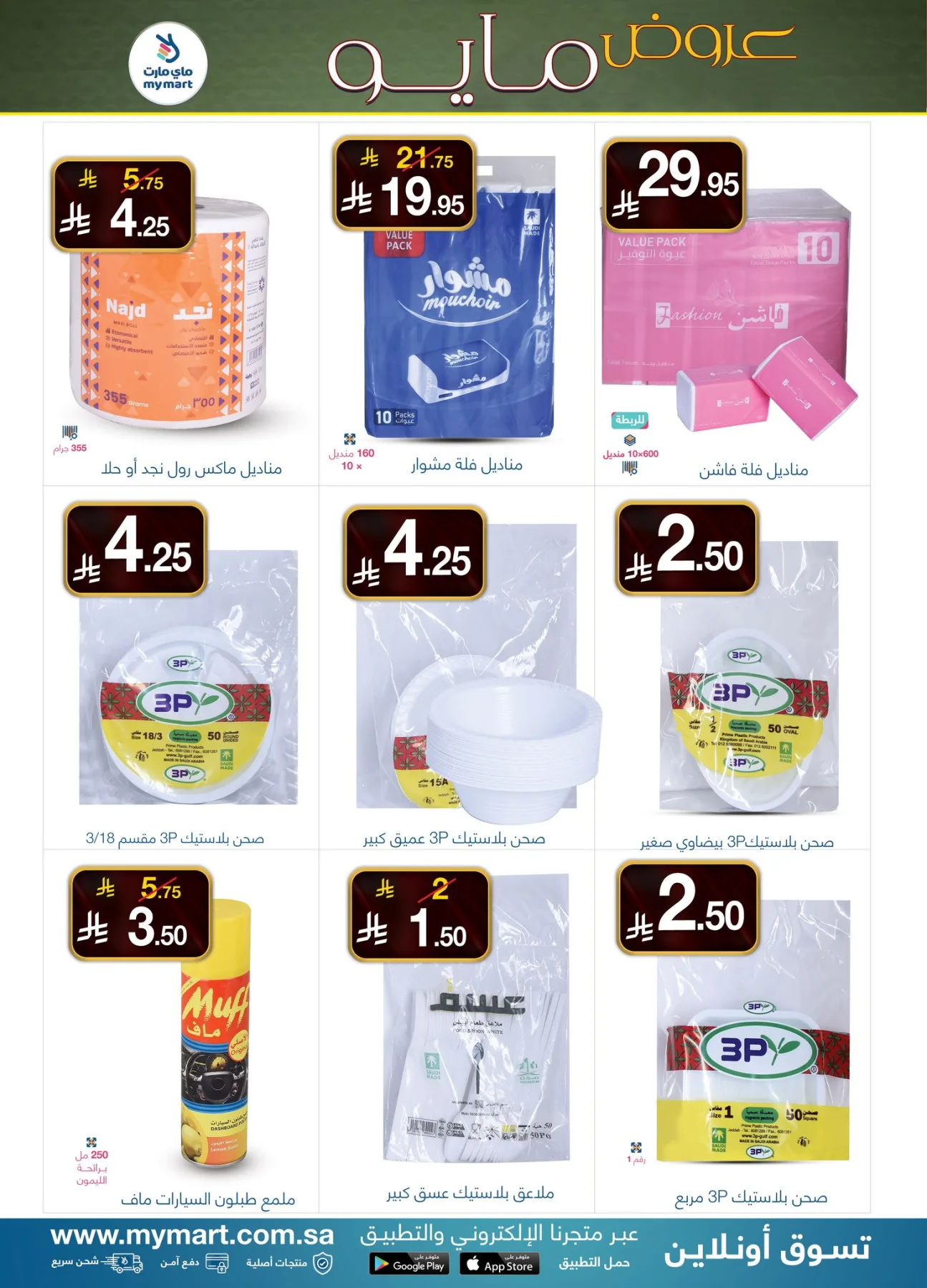 May Offers from My Mart until 10th May - My Mart KSA Offers & Promotions — page 5