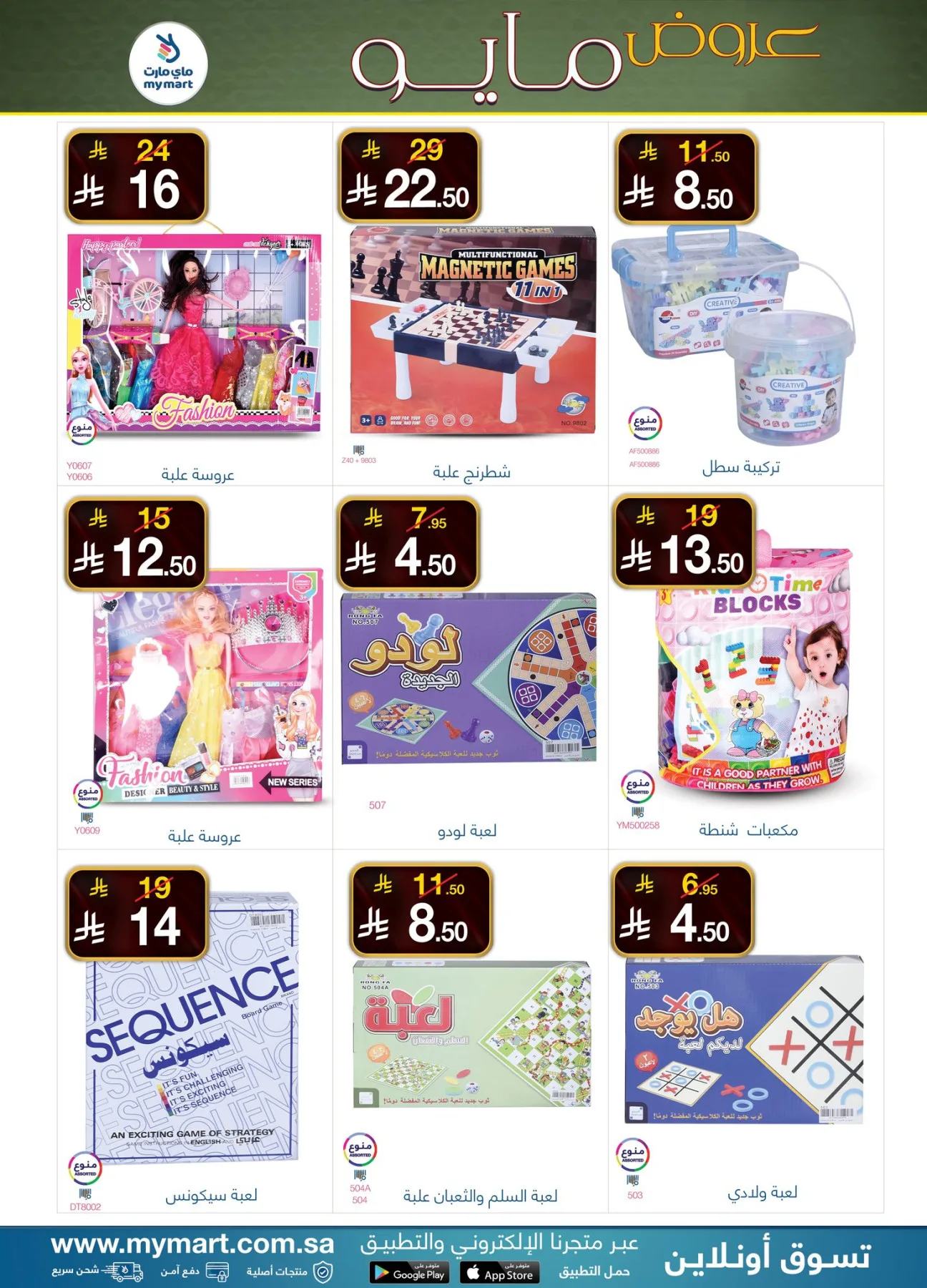 May Offers from My Mart until 10th May - My Mart KSA Offers & Promotions — page 6