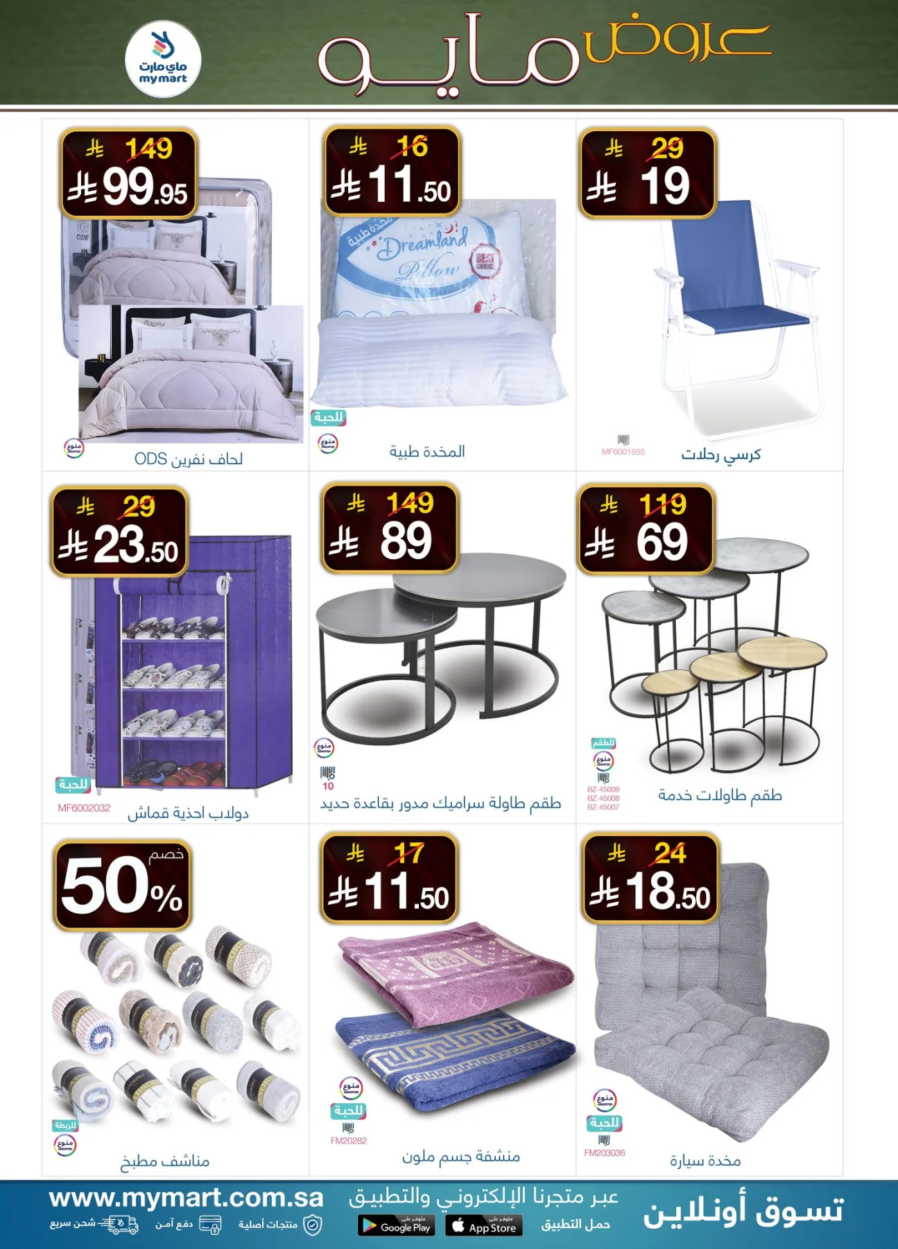 May Offers from My Mart until 10th May - My Mart KSA Offers & Promotions — page 7
