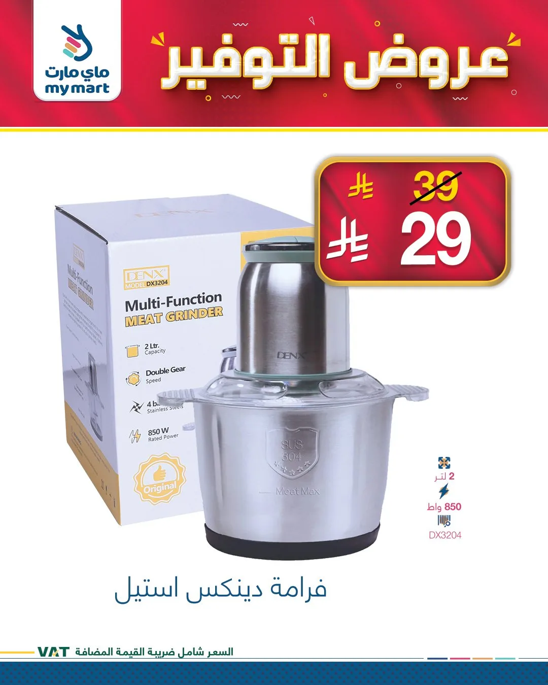 Savings Offers, Vol 2 from My Mart until 30th April - My Mart KSA Offers & Promotions — page 2