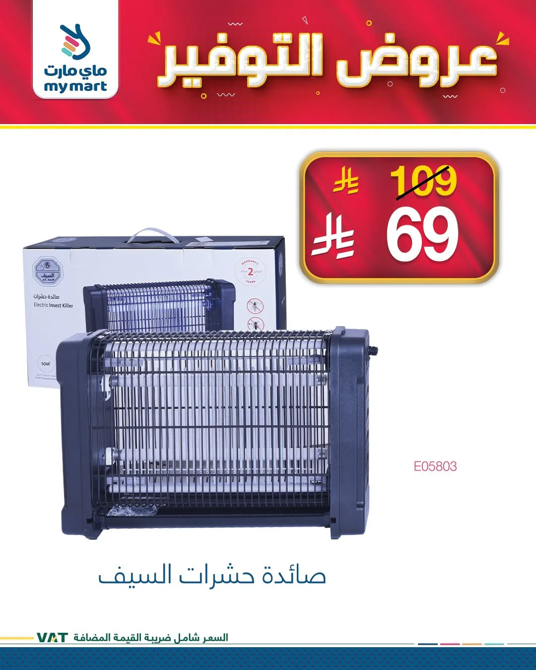 Savings Offers, Vol 2 from My Mart until 30th April - My Mart KSA Offers & Promotions — page 3