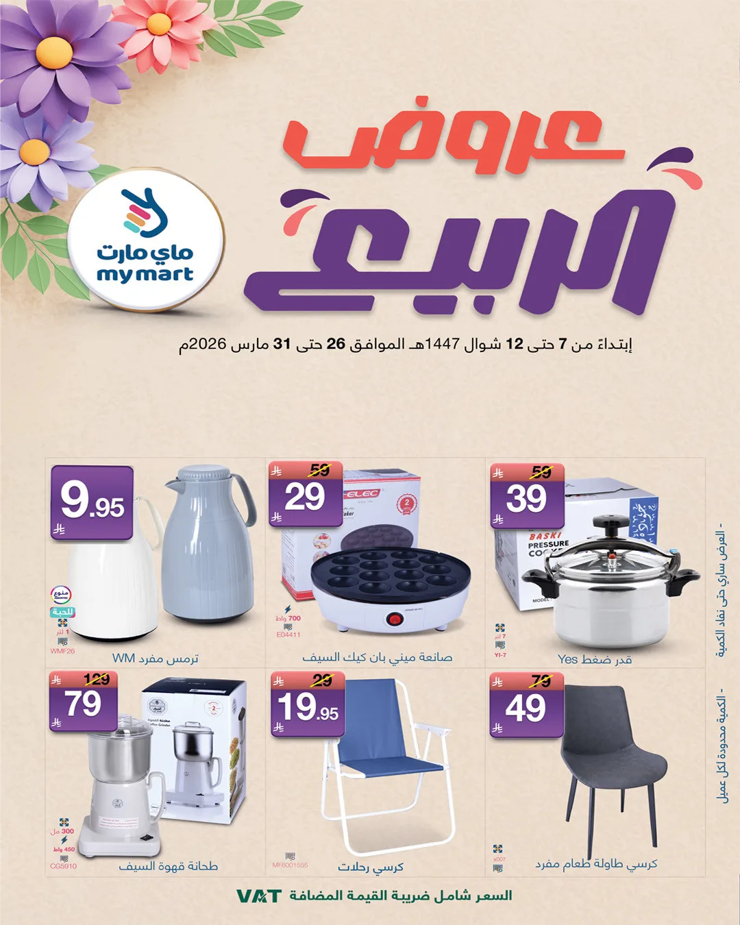 Spring Offers from My Mart until 31st March - My Mart KSA Offers & Promotions catalogue cover