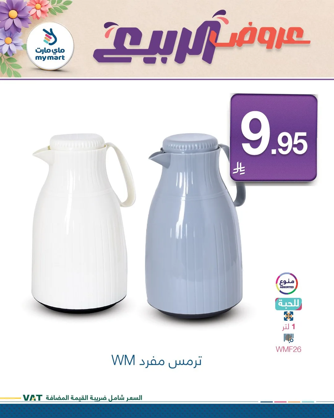 Spring Offers, Vol 2 from My Mart until 31st March - My Mart KSA Offers & Promotions catalogue cover