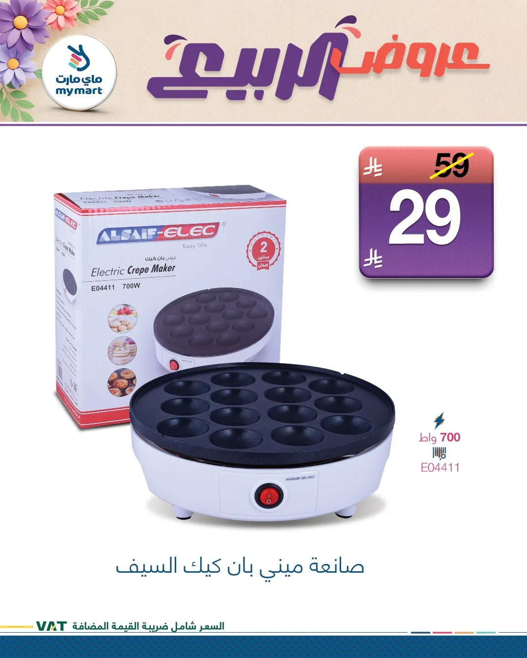 Spring Offers, Vol 2 from My Mart until 31st March - My Mart KSA Offers & Promotions — page 1