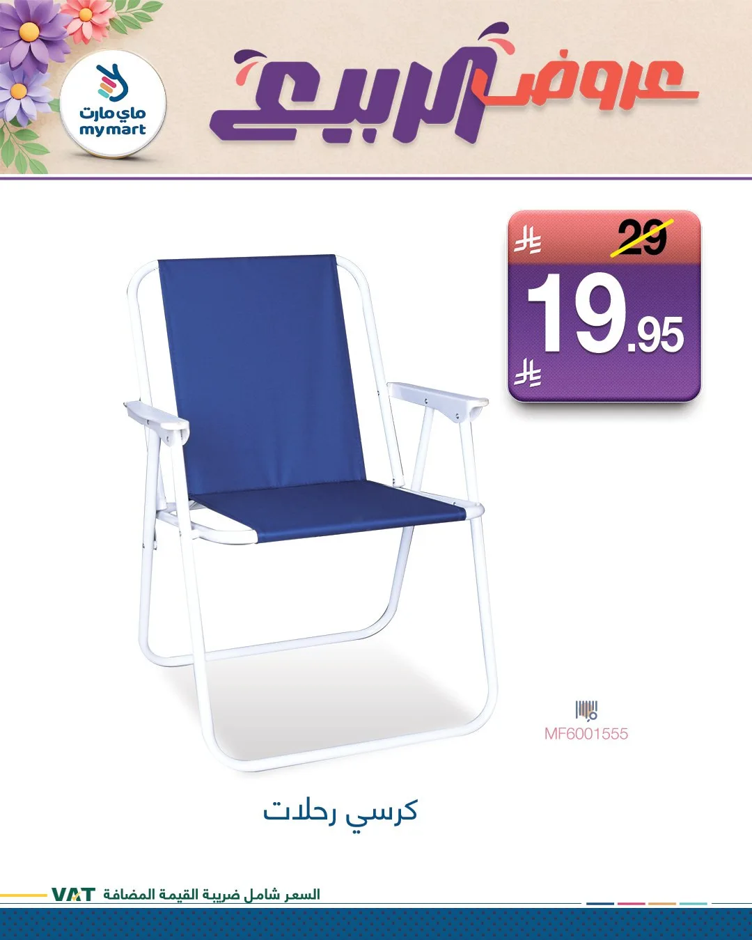 Spring Offers, Vol 3 from My Mart until 31st March - My Mart KSA Offers & Promotions — page 1