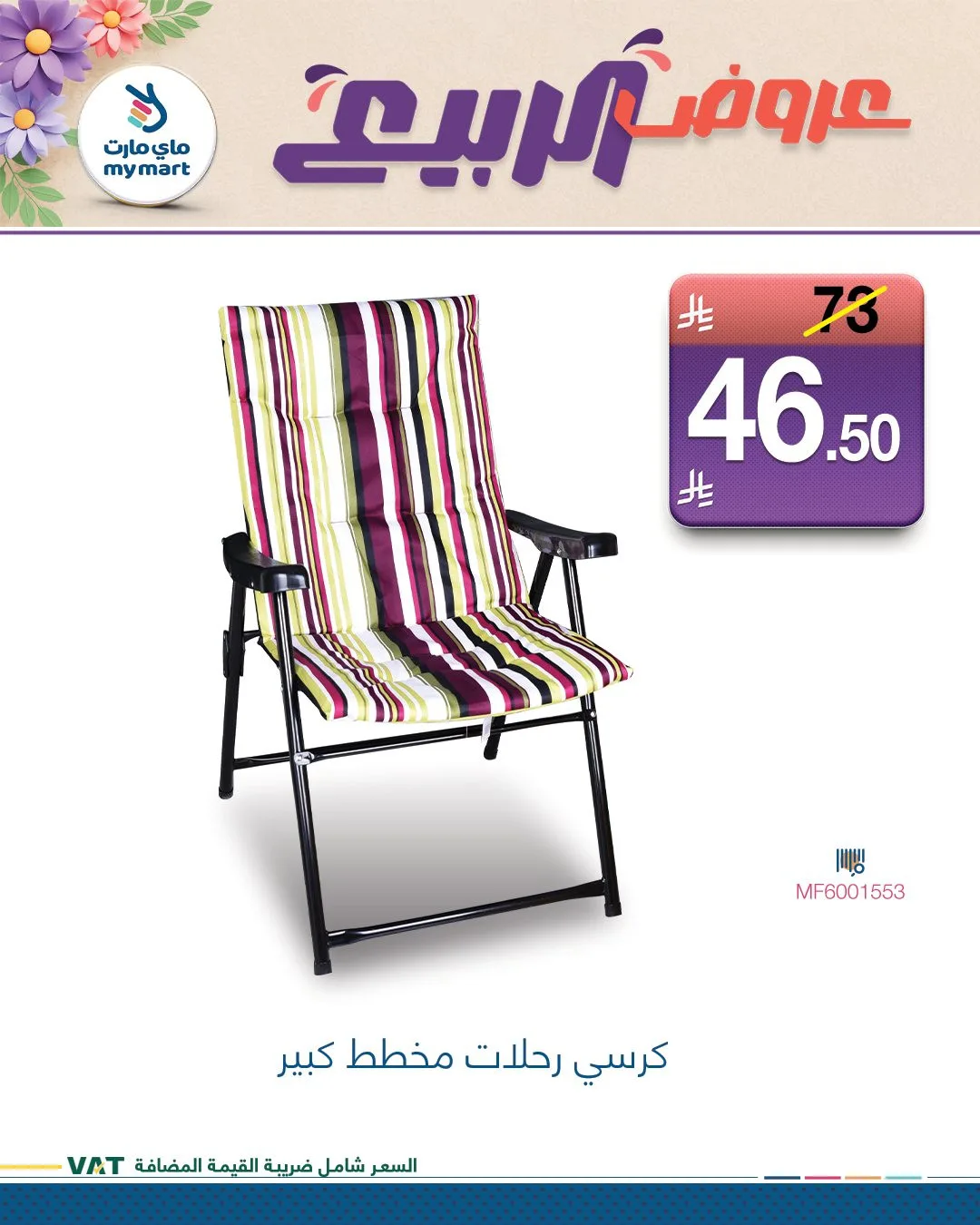 Spring Offers, Vol 3 from My Mart until 31st March - My Mart KSA Offers & Promotions — page 2