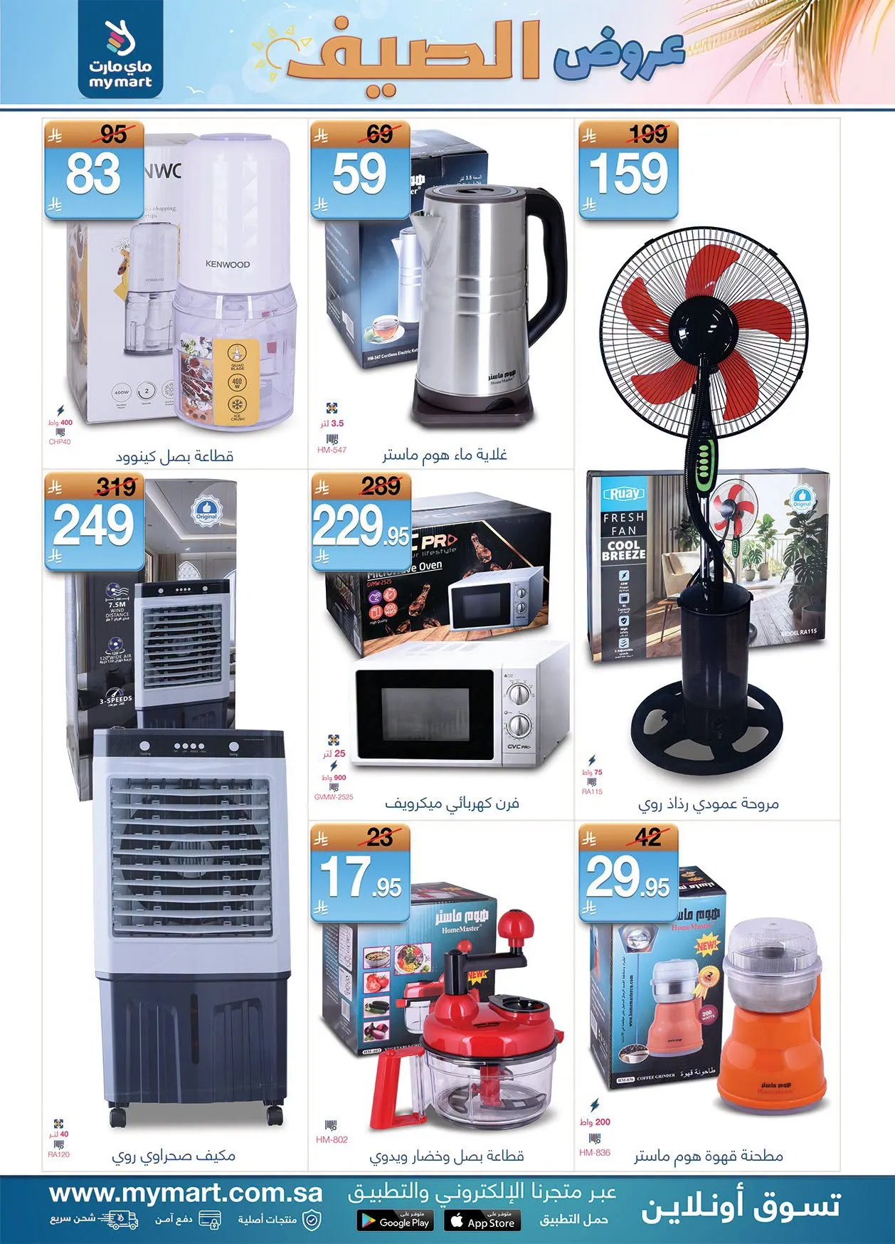 Summer Offers from My Mart until 30th June - My Mart KSA Offers & Promotions — page 1