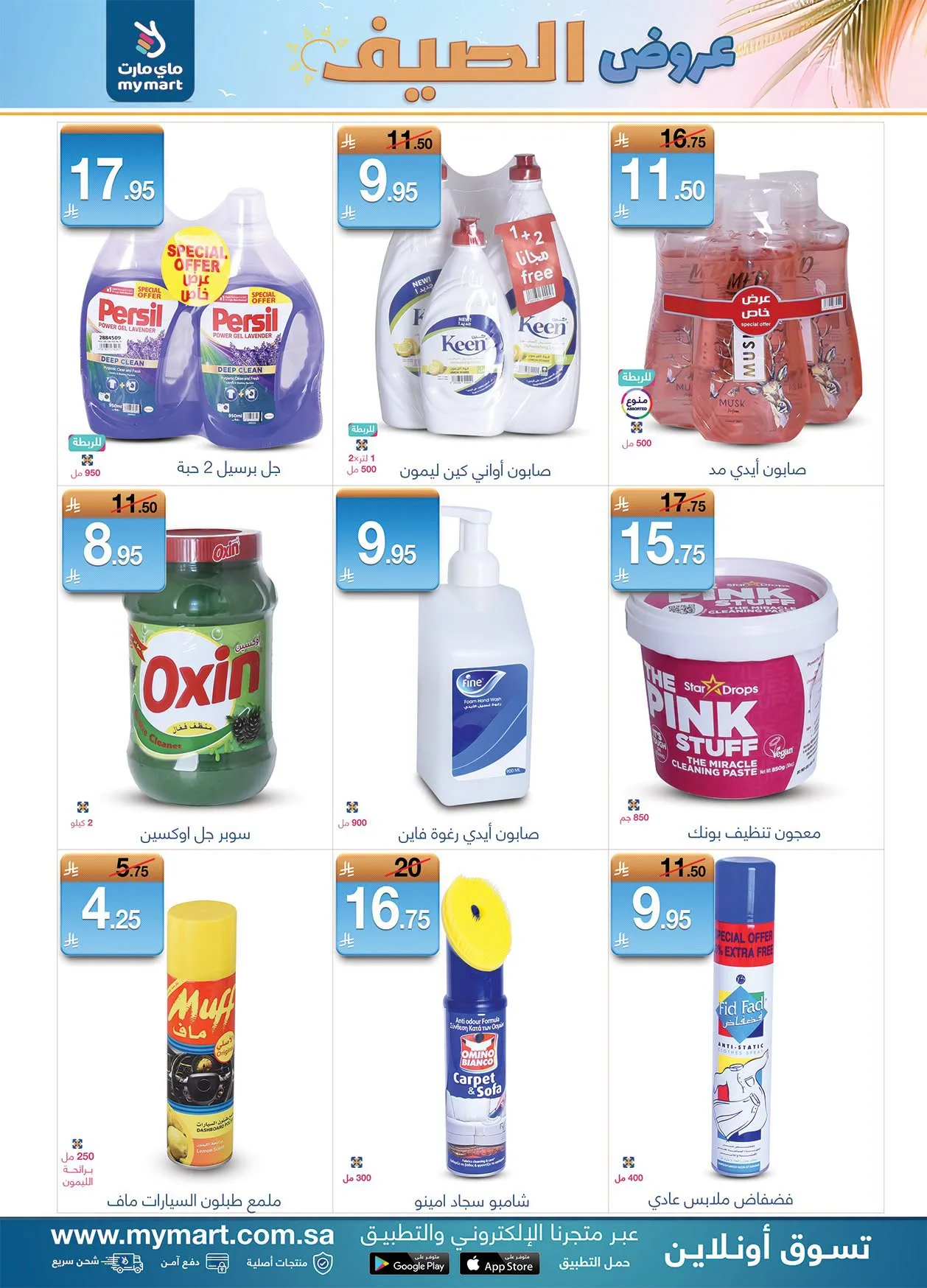 Summer Offers from My Mart until 30th June - My Mart KSA Offers & Promotions — page 3