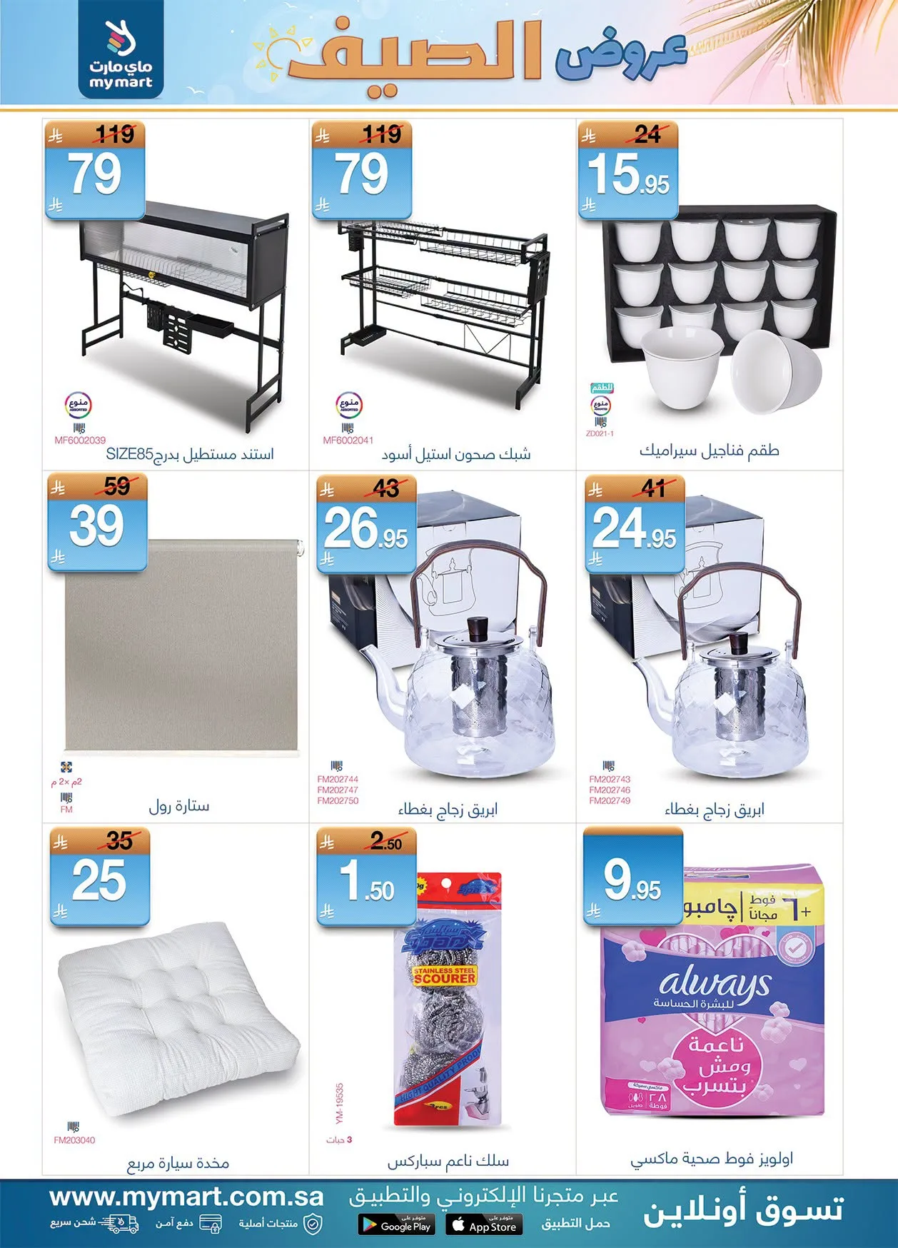 Summer Offers from My Mart until 30th June - My Mart KSA Offers & Promotions — page 4
