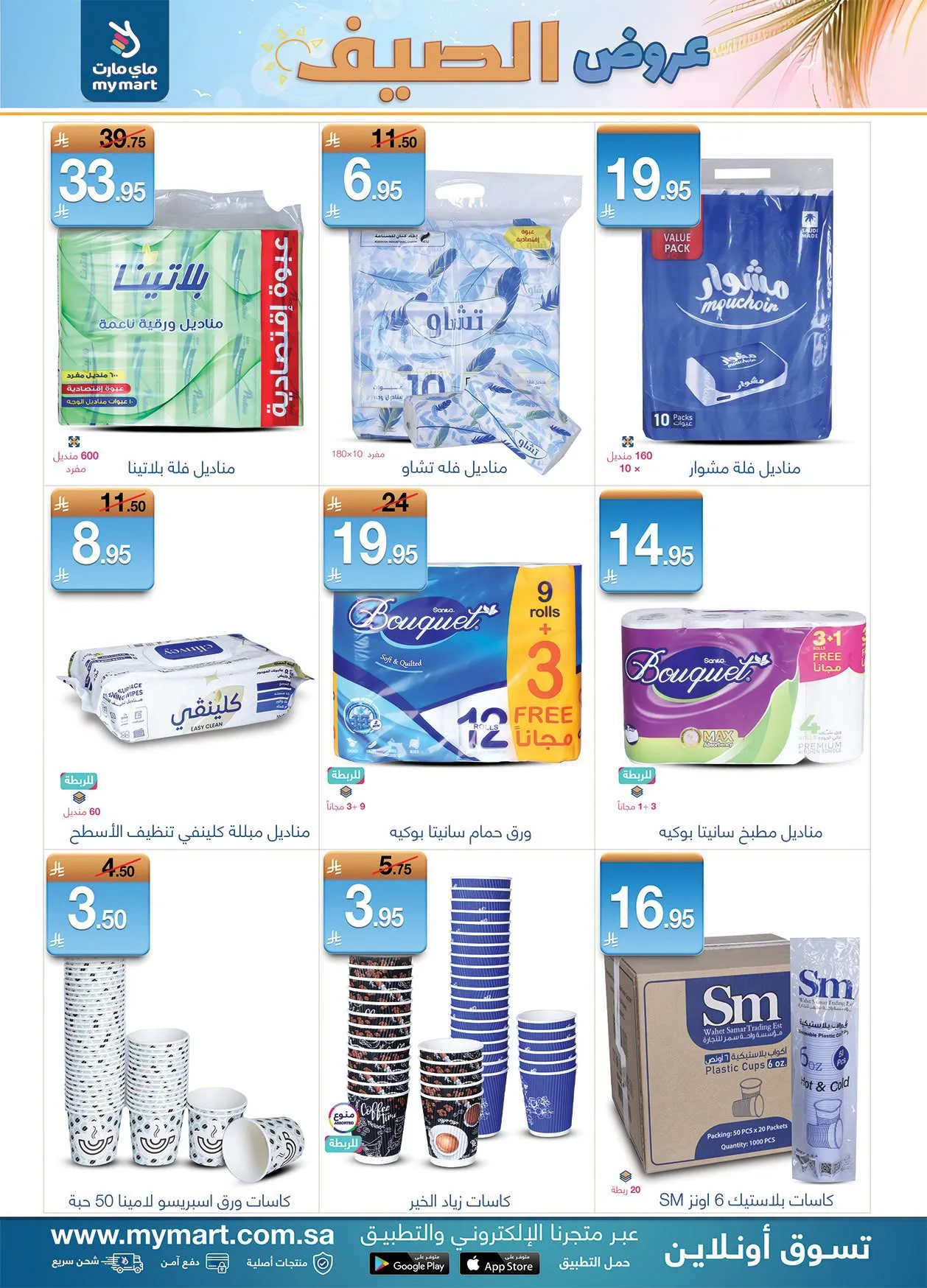 Summer Offers from My Mart until 30th June - My Mart KSA Offers & Promotions — page 5