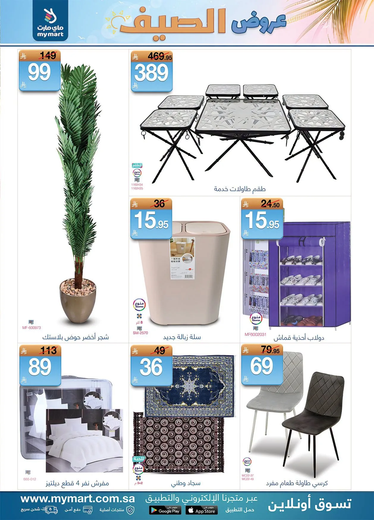 Summer Offers from My Mart until 30th June - My Mart KSA Offers & Promotions — page 6