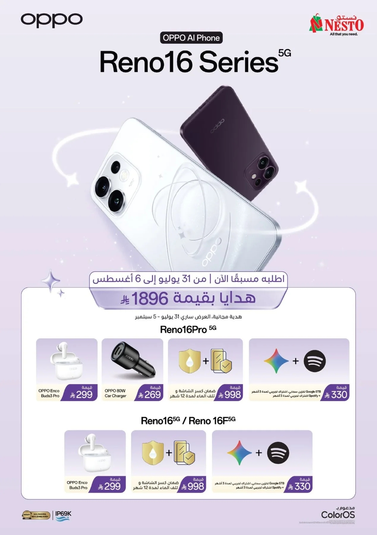 Buy Now - OPPO Reno16 Series Smart Phone from Nesto until 5th September - Nesto KSA Offers & Promotions catalogue cover