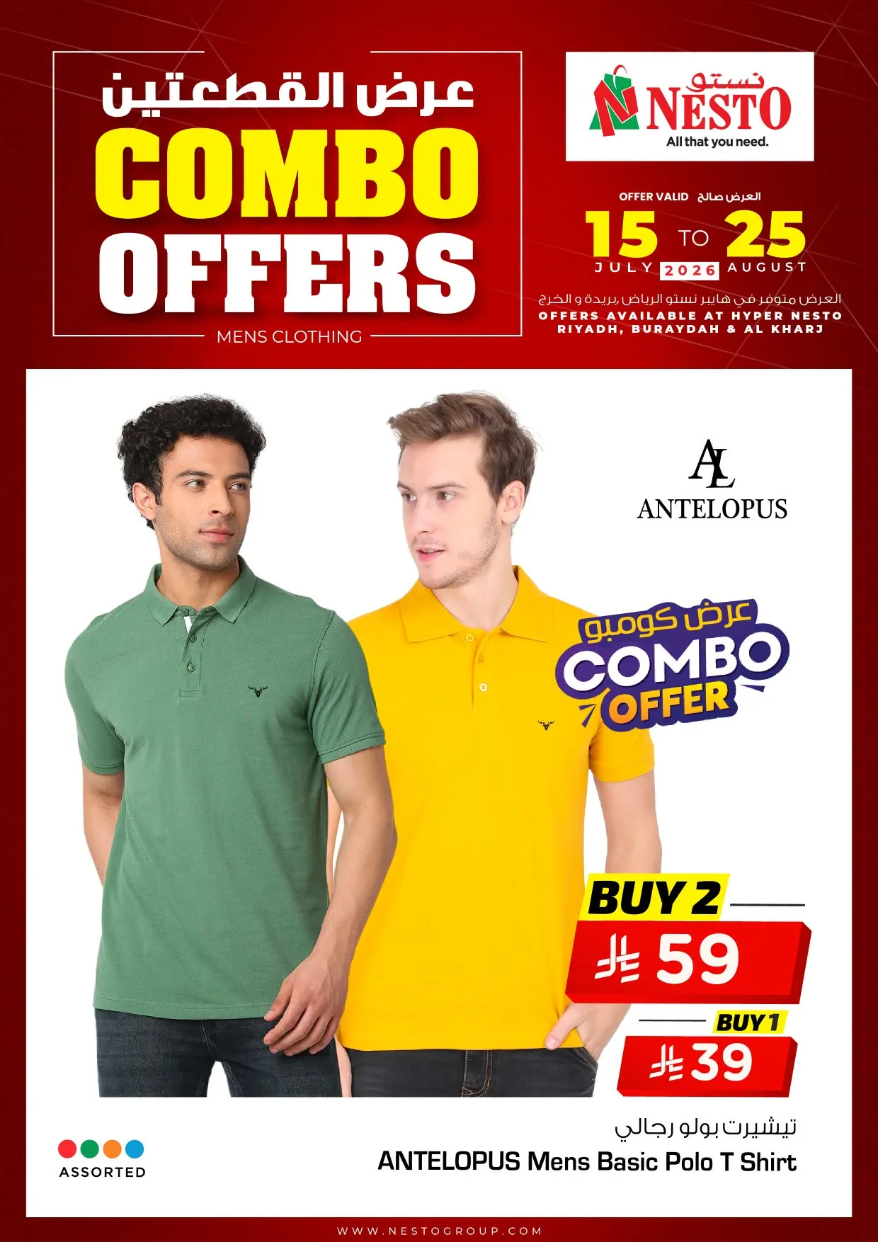 Combo Offers - Riyadh, Al Kharj & Buraydah from Nesto until 25th July - Nesto KSA Offers & Promotions catalogue cover