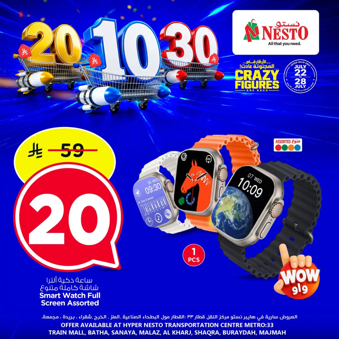 Crazy Figures Offers, Vol 7 - Riyadh, Al Kharj & Al Qassim from Nesto until 28th July - Nesto KSA Offers & Promotions catalogue cover