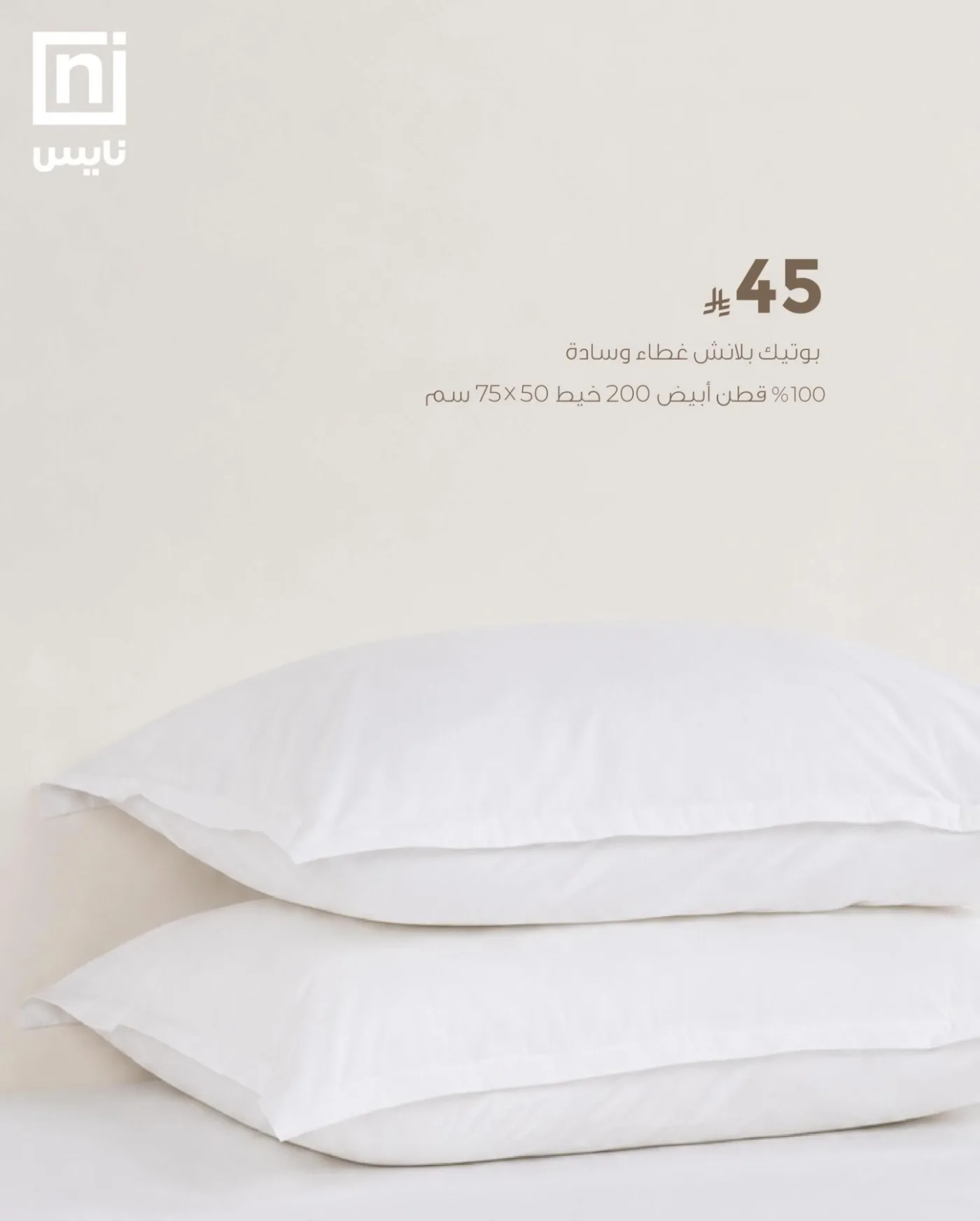 Best Offers, Vol 2 from Nice Stores until 30th June - Nice Stores KSA Offers & Promotions catalogue cover