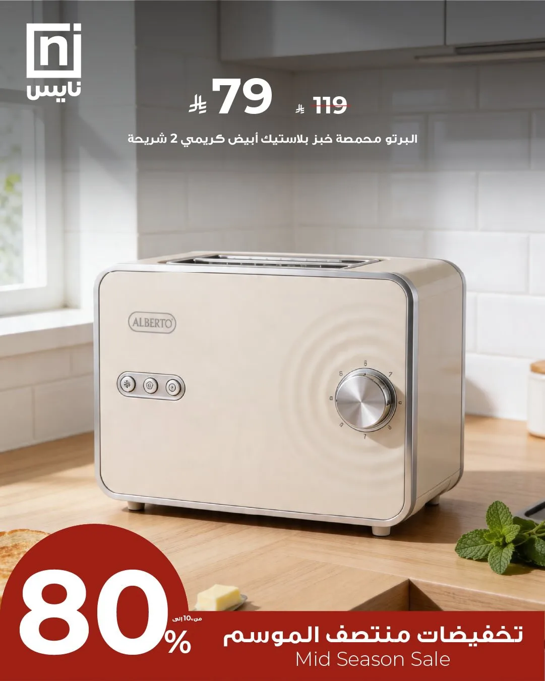 Mid-Season Sale, Vol 10 from Nice Stores until 30th April - Nice Stores KSA Offers & Promotions catalogue cover