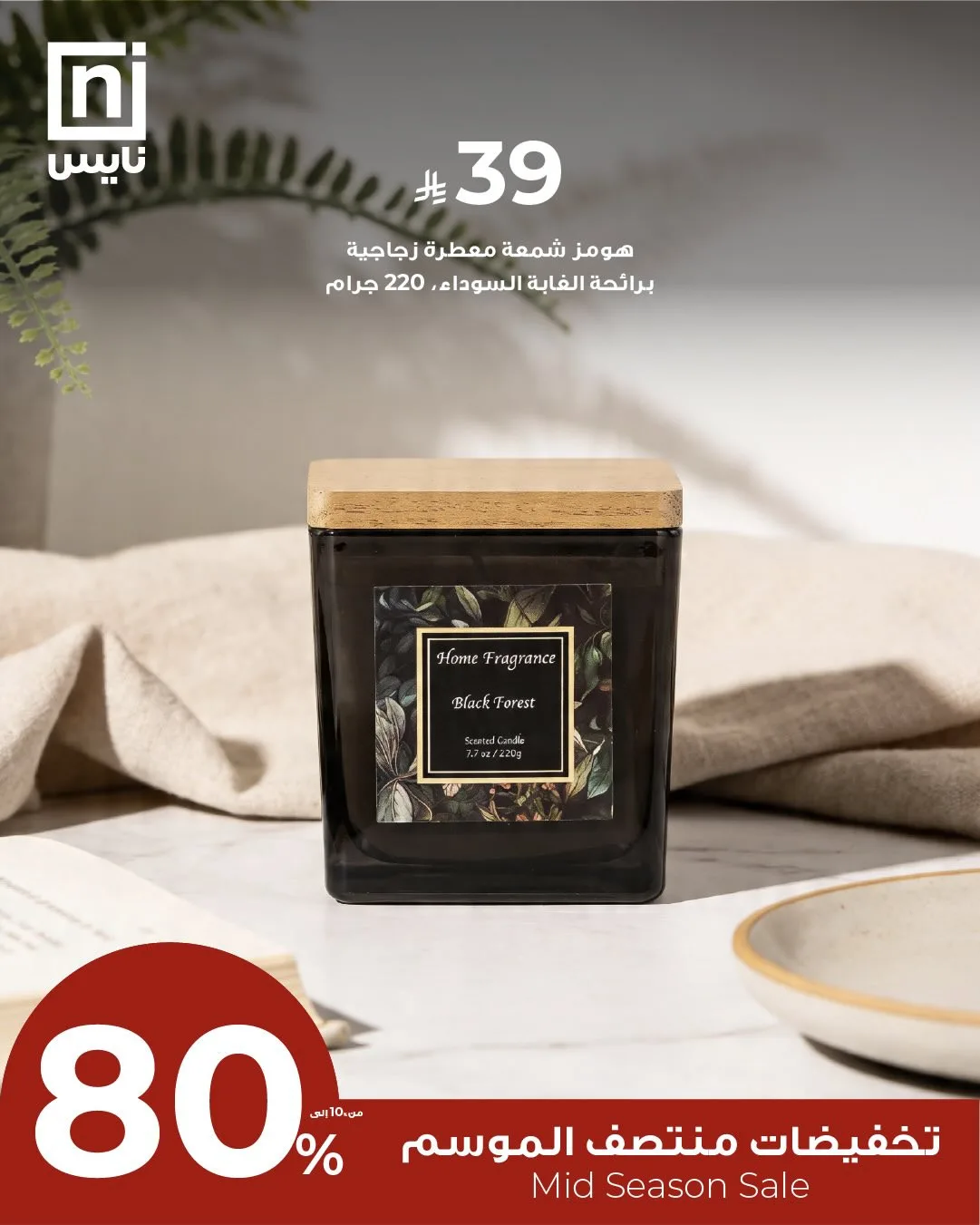 Mid-Season Sale, Vol 11 from Nice Stores until 30th April - Nice Stores KSA Offers & Promotions catalogue cover