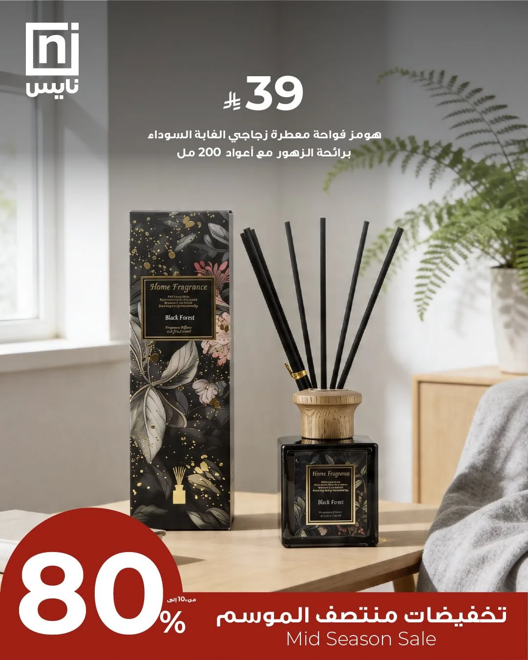 Mid-Season Sale, Vol 11 from Nice Stores until 30th April - Nice Stores KSA Offers & Promotions — page 1