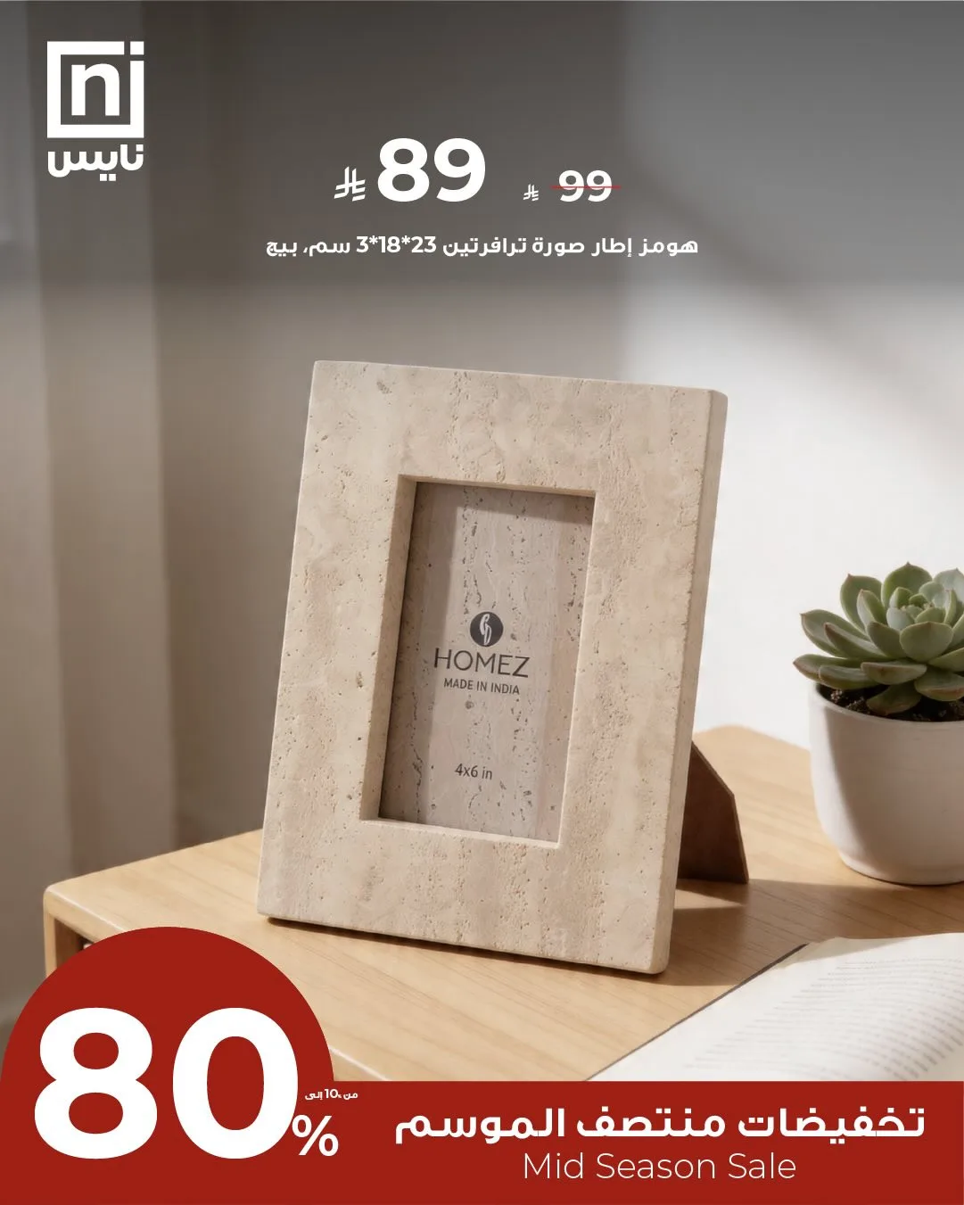 Mid-Season Sale, Vol 11 from Nice Stores until 30th April - Nice Stores KSA Offers & Promotions — page 2