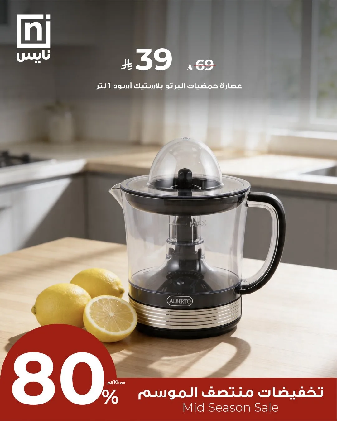Mid-Season Sale, Vol 12 from Nice Stores until 30th April - Nice Stores KSA Offers & Promotions catalogue cover