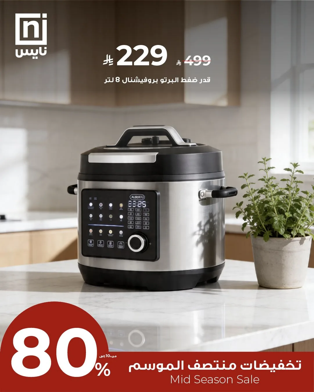 Mid-Season Sale, Vol 12 from Nice Stores until 30th April - Nice Stores KSA Offers & Promotions — page 1