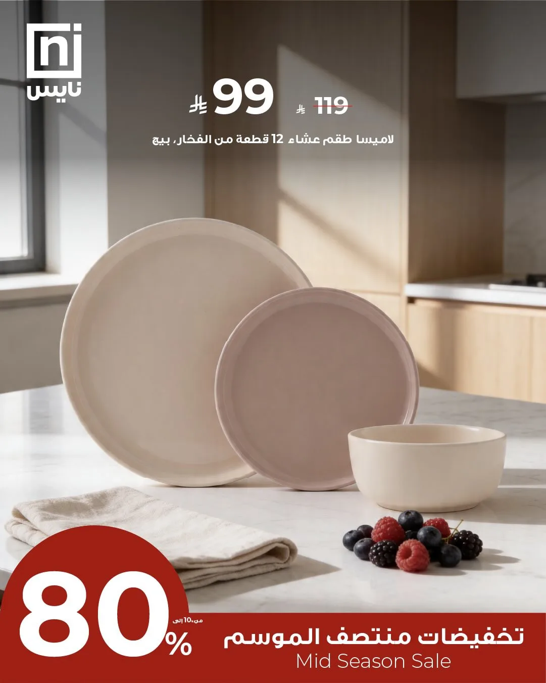 Mid-Season Sale, Vol 13 from Nice Stores until 30th April - Nice Stores KSA Offers & Promotions catalogue cover
