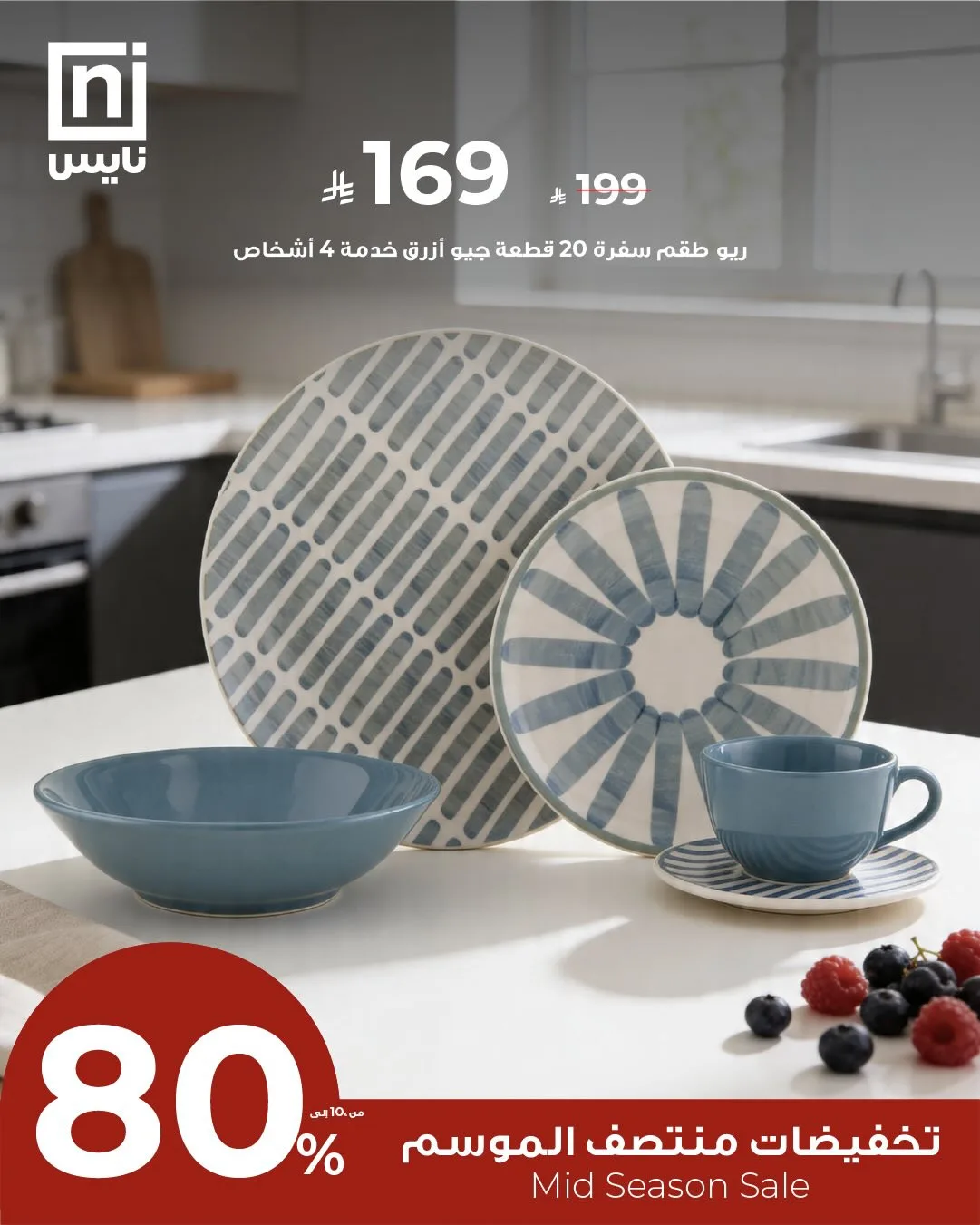 Mid-Season Sale, Vol 13 from Nice Stores until 30th April - Nice Stores KSA Offers & Promotions — page 1
