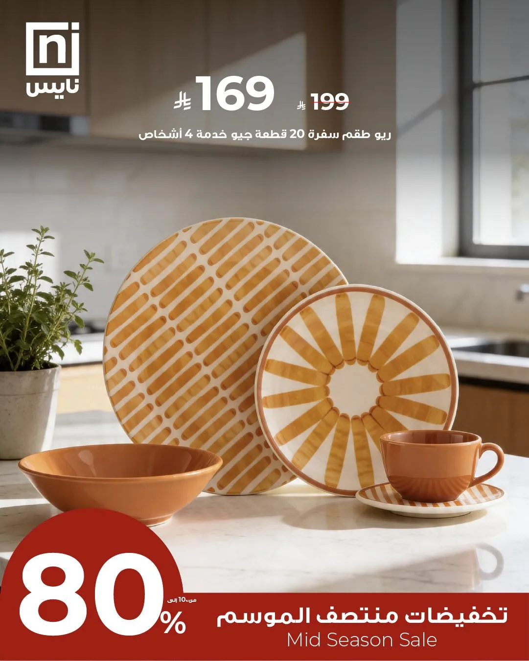 Mid-Season Sale, Vol 13 from Nice Stores until 30th April - Nice Stores KSA Offers & Promotions — page 2