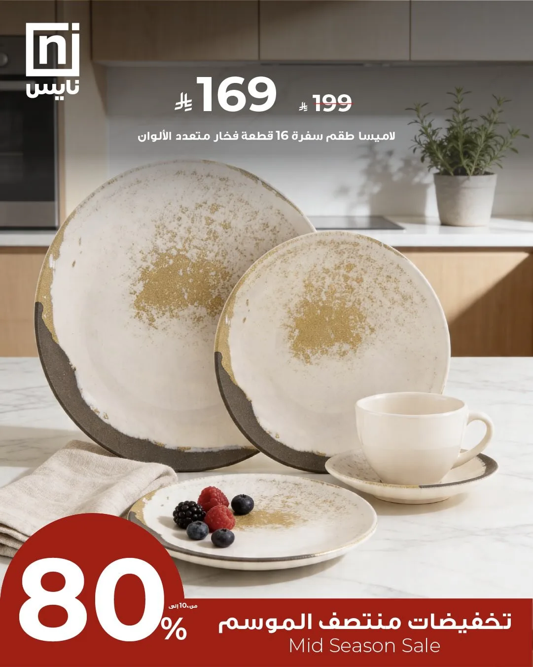 Mid-Season Sale, Vol 13 from Nice Stores until 30th April - Nice Stores KSA Offers & Promotions — page 3