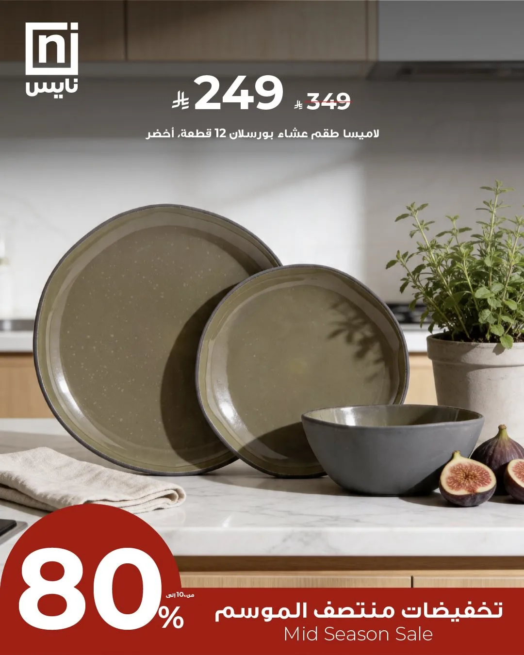Mid-Season Sale, Vol 13 from Nice Stores until 30th April - Nice Stores KSA Offers & Promotions — page 4