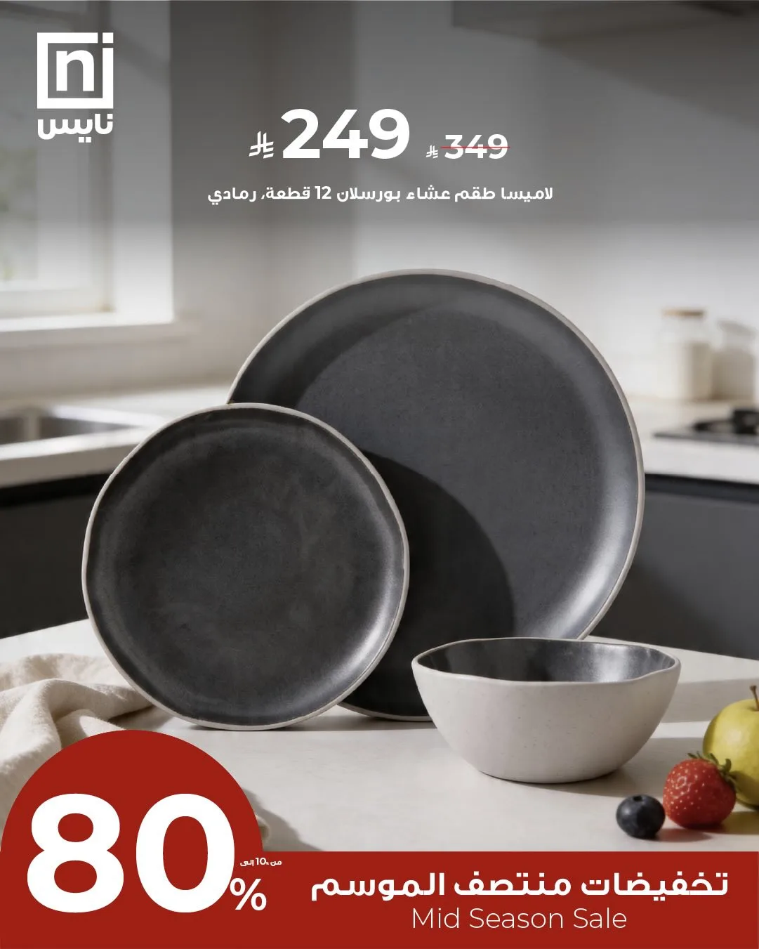 Mid-Season Sale, Vol 13 from Nice Stores until 30th April - Nice Stores KSA Offers & Promotions — page 5