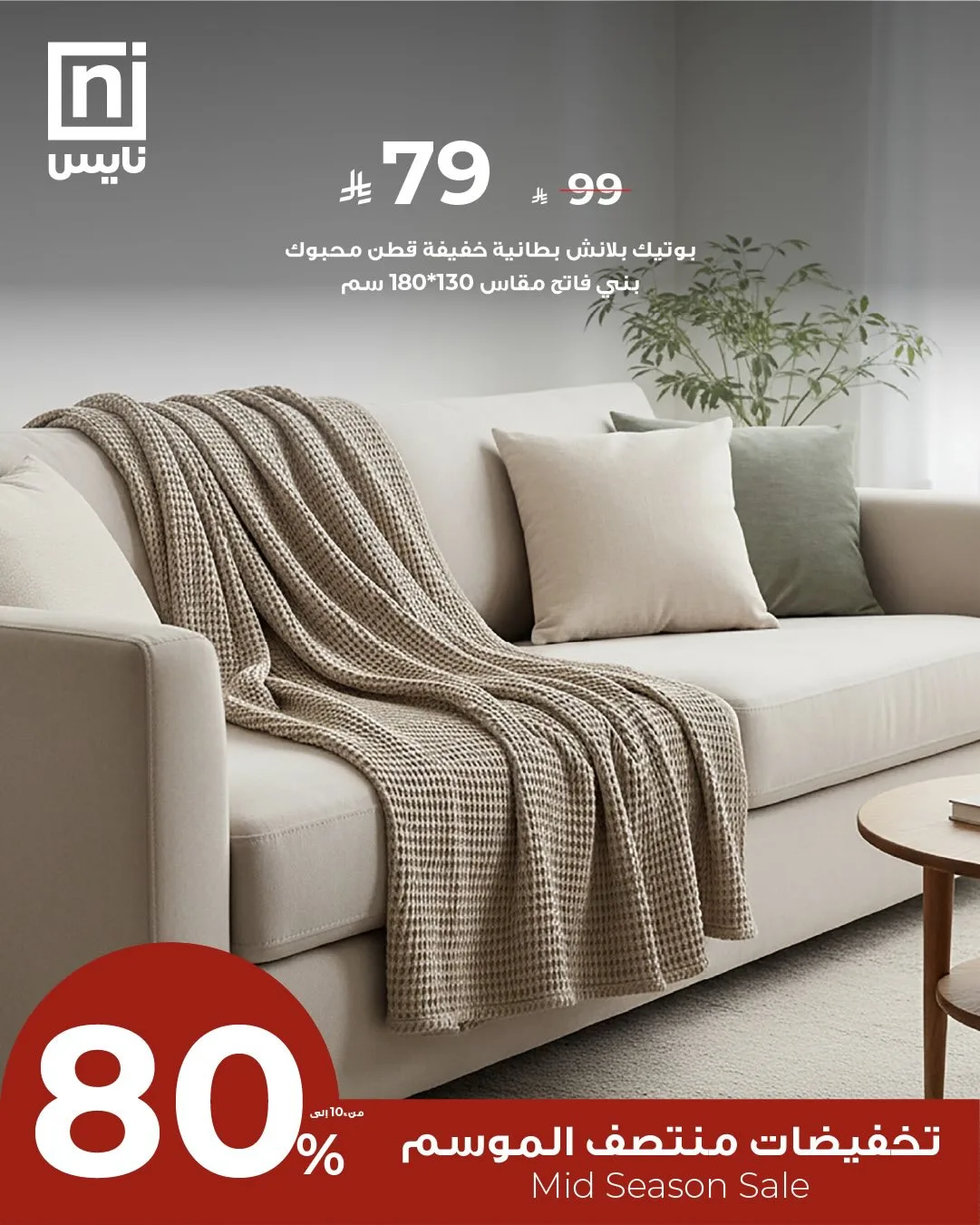 Mid-Season Sale, Vol 14 from Nice Stores until 30th April - Nice Stores KSA Offers & Promotions — page 1