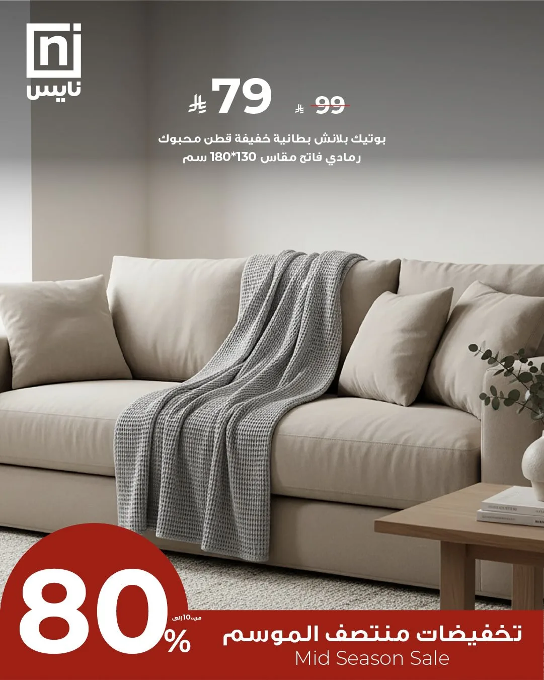 Mid-Season Sale, Vol 14 from Nice Stores until 30th April - Nice Stores KSA Offers & Promotions — page 2