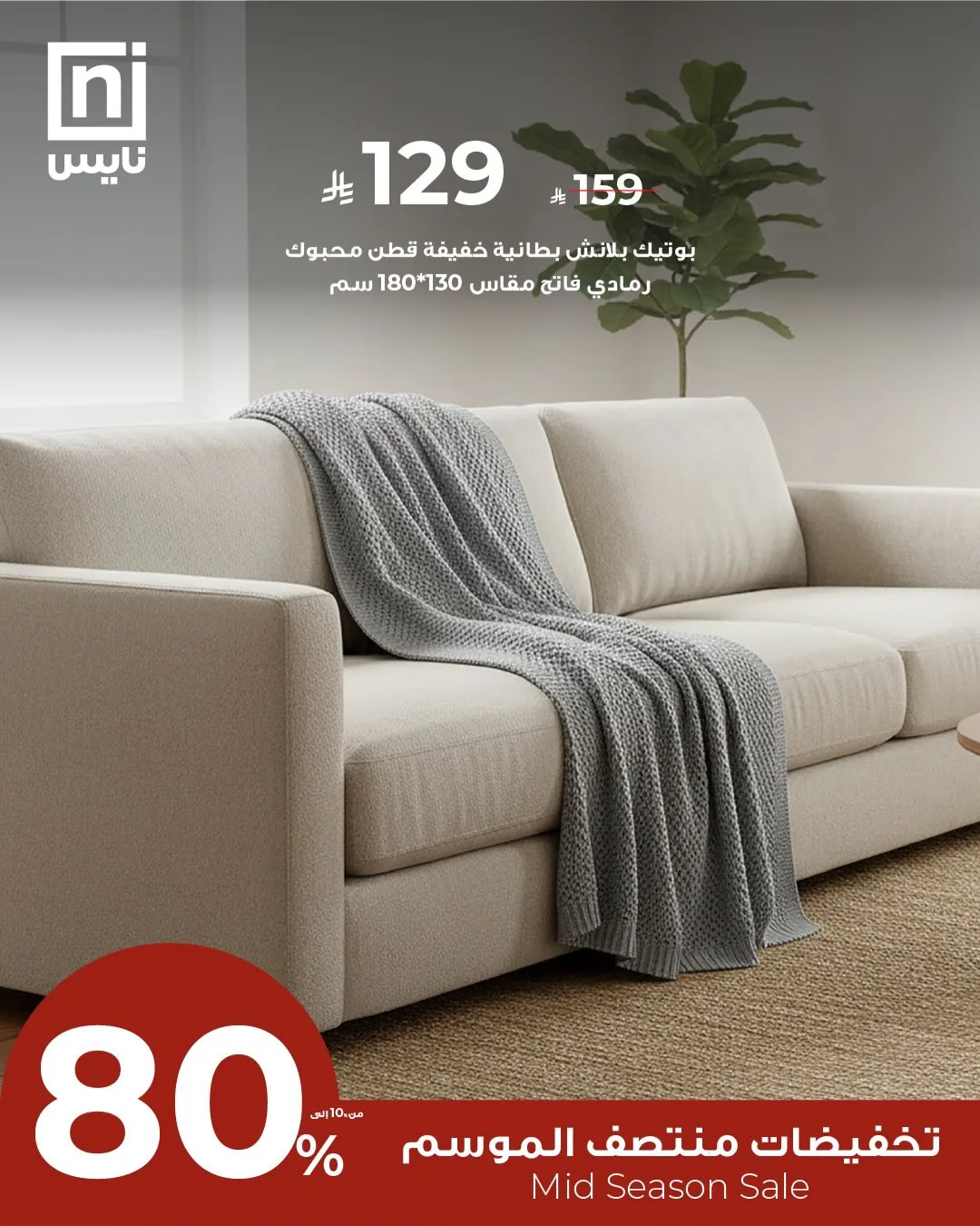 Mid-Season Sale, Vol 14 from Nice Stores until 30th April - Nice Stores KSA Offers & Promotions — page 3