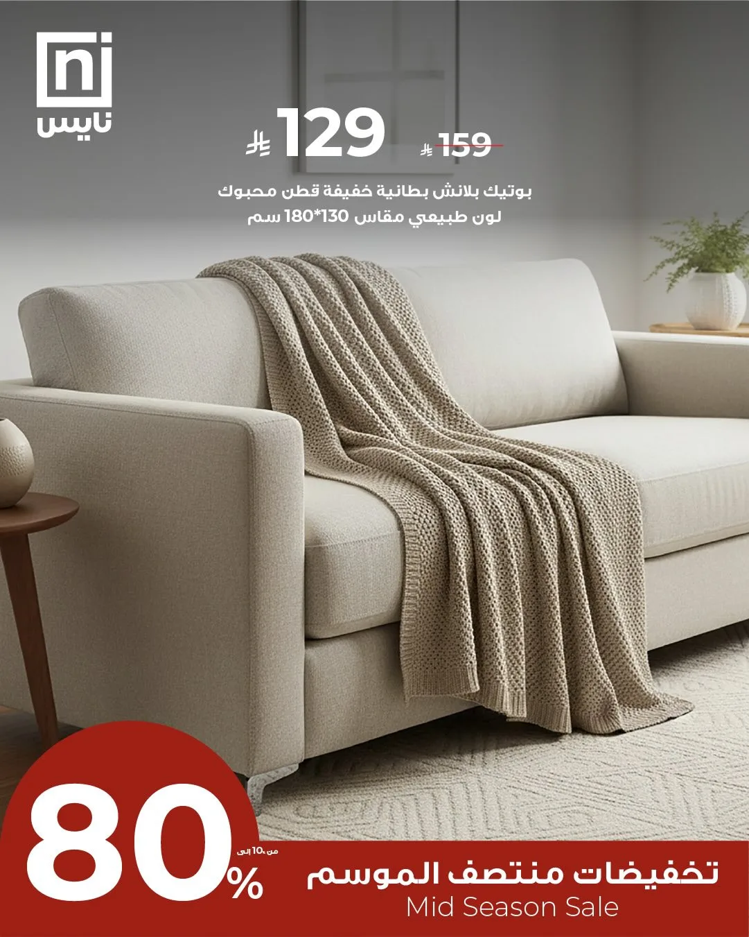 Mid-Season Sale, Vol 14 from Nice Stores until 30th April - Nice Stores KSA Offers & Promotions — page 4
