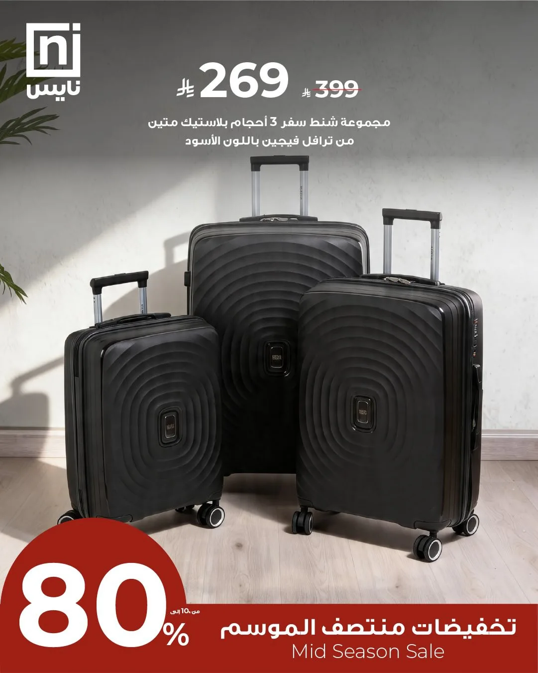 Mid-Season Sale, Vol 15 from Nice Stores until 30th April - Nice Stores KSA Offers & Promotions catalogue cover