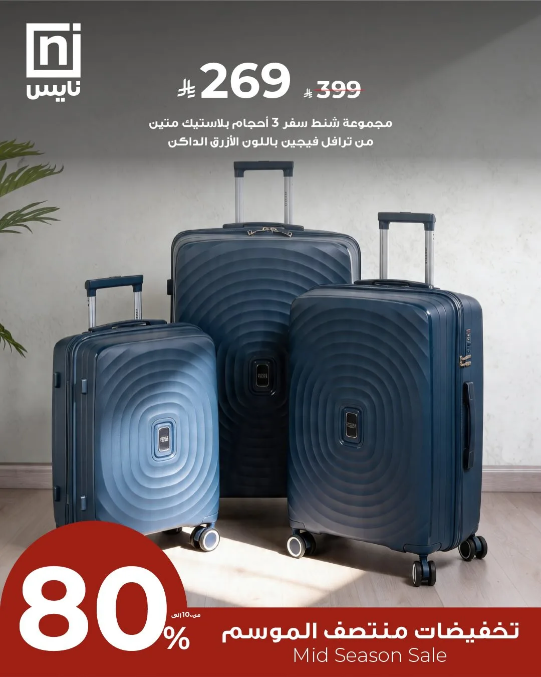 Mid-Season Sale, Vol 15 from Nice Stores until 30th April - Nice Stores KSA Offers & Promotions — page 1