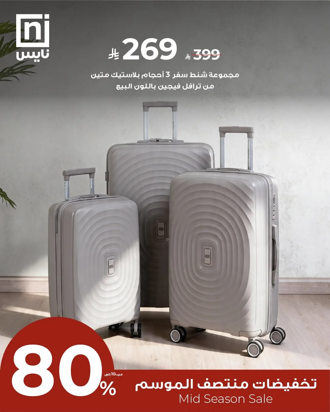 Mid-Season Sale, Vol 15 from Nice Stores until 30th April - Nice Stores KSA Offers & Promotions — page 2