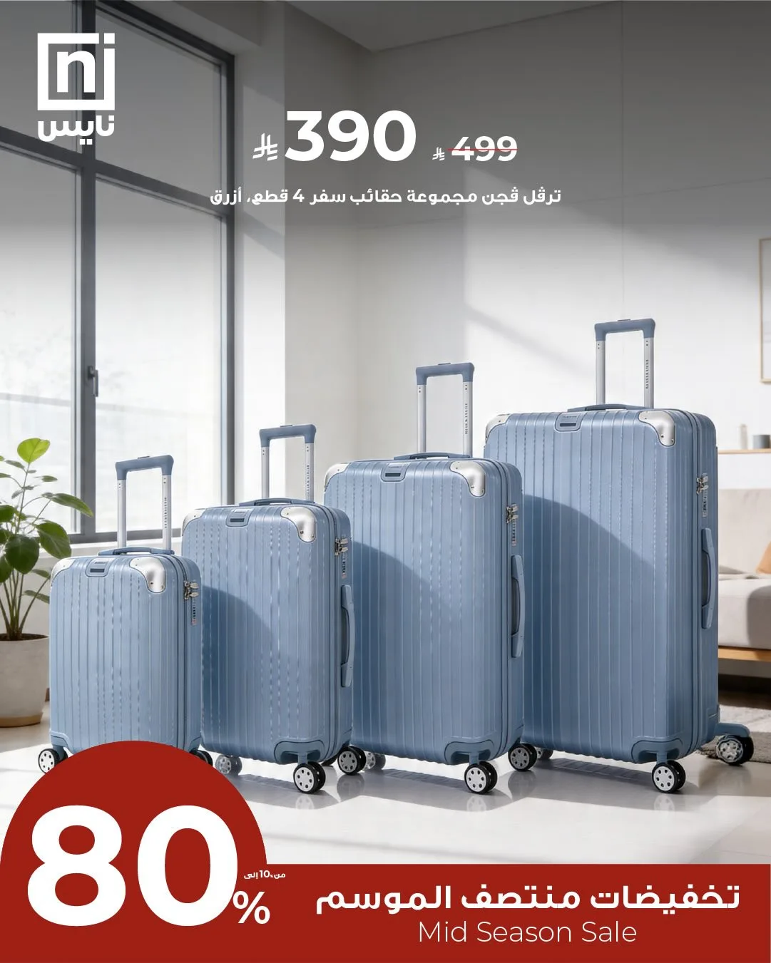 Mid-Season Sale, Vol 15 from Nice Stores until 30th April - Nice Stores KSA Offers & Promotions — page 6