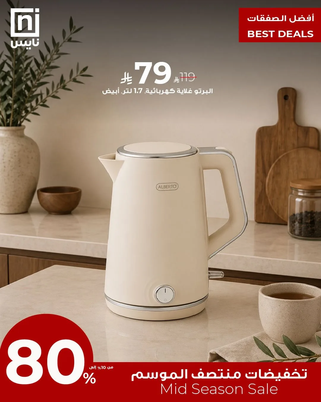 Mid-Season Sale, Vol 2 from Nice Stores until 15th May - Nice Stores KSA Offers & Promotions catalogue cover
