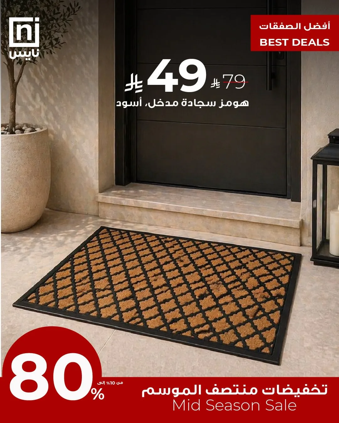 Mid-Season Sale, Vol 20 from Nice Stores until 30th April - Nice Stores KSA Offers & Promotions catalogue cover