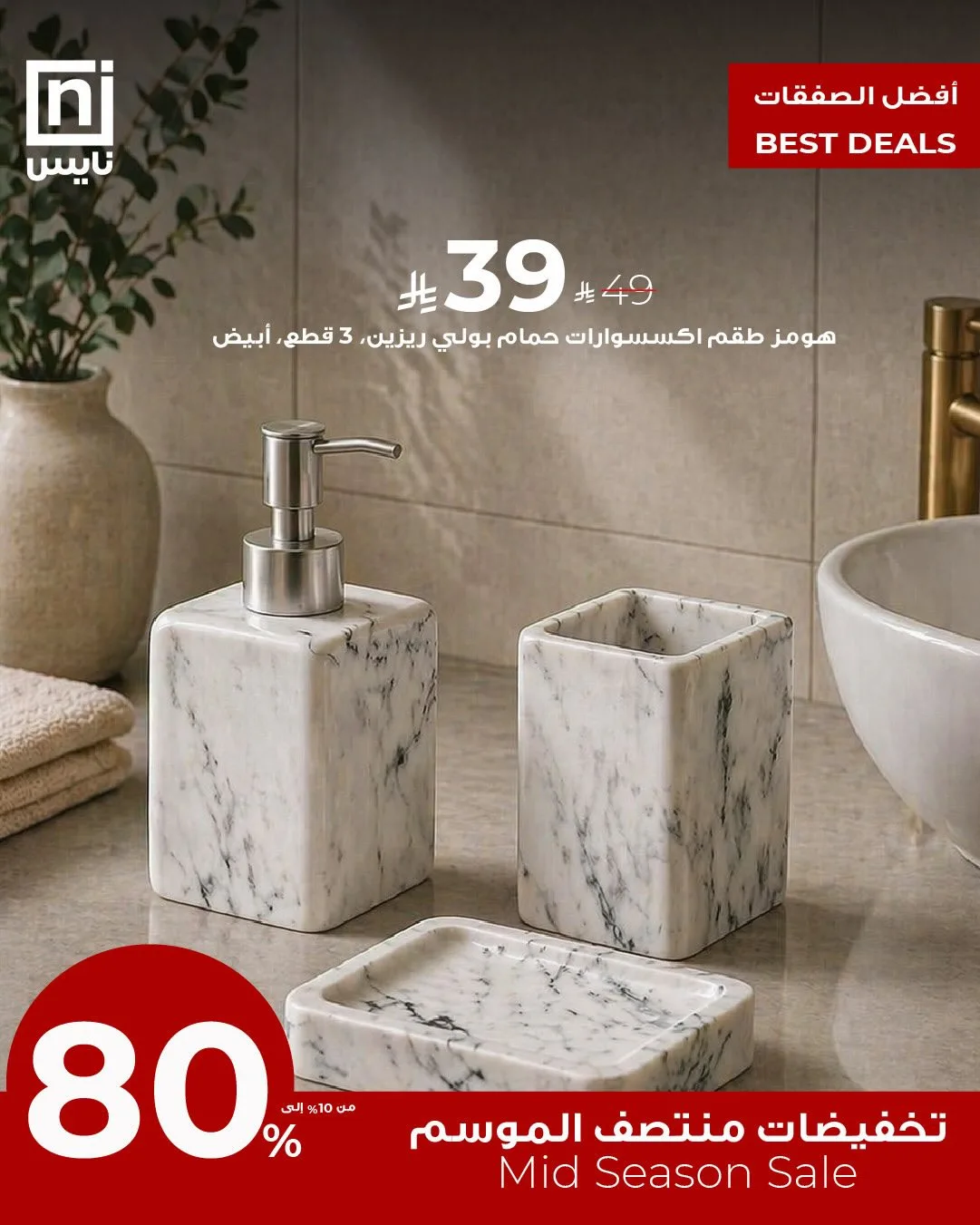 Mid-Season Sale, Vol 23 from Nice Stores until 30th April - Nice Stores KSA Offers & Promotions — page 1