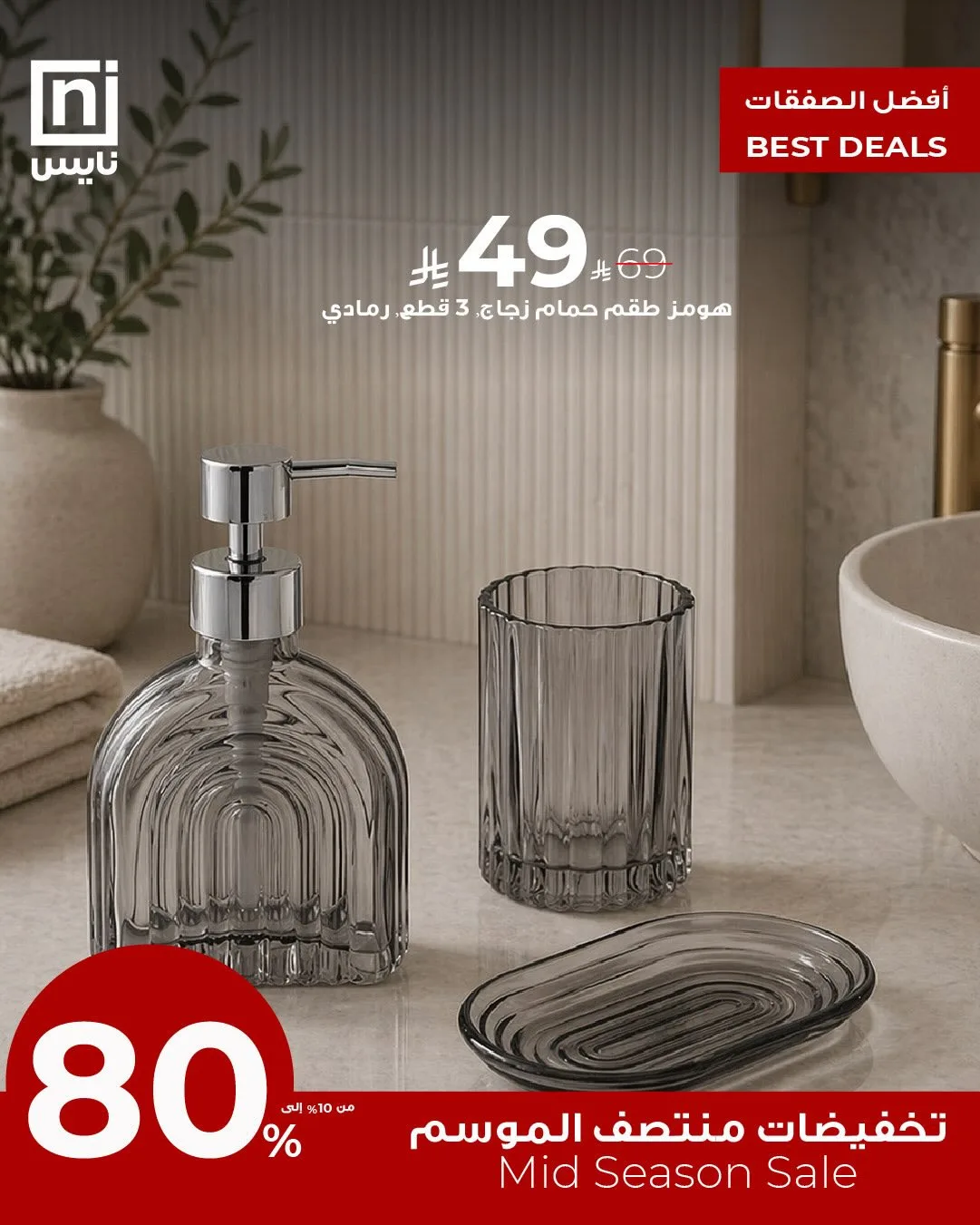 Mid-Season Sale, Vol 23 from Nice Stores until 30th April - Nice Stores KSA Offers & Promotions — page 2