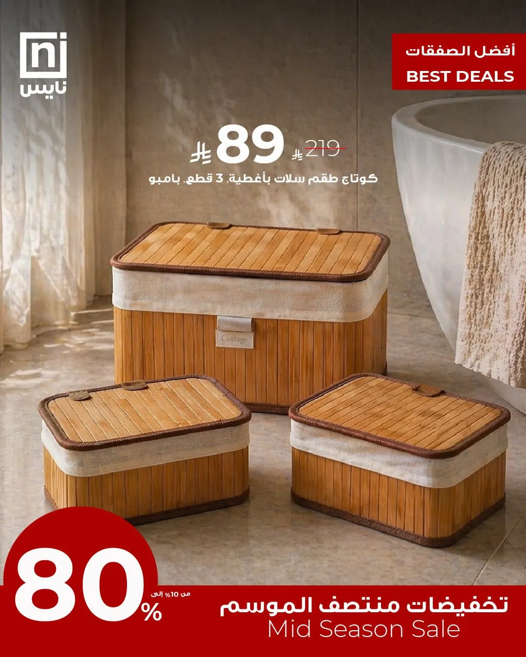 Mid-Season Sale, Vol 23 from Nice Stores until 30th April - Nice Stores KSA Offers & Promotions — page 3