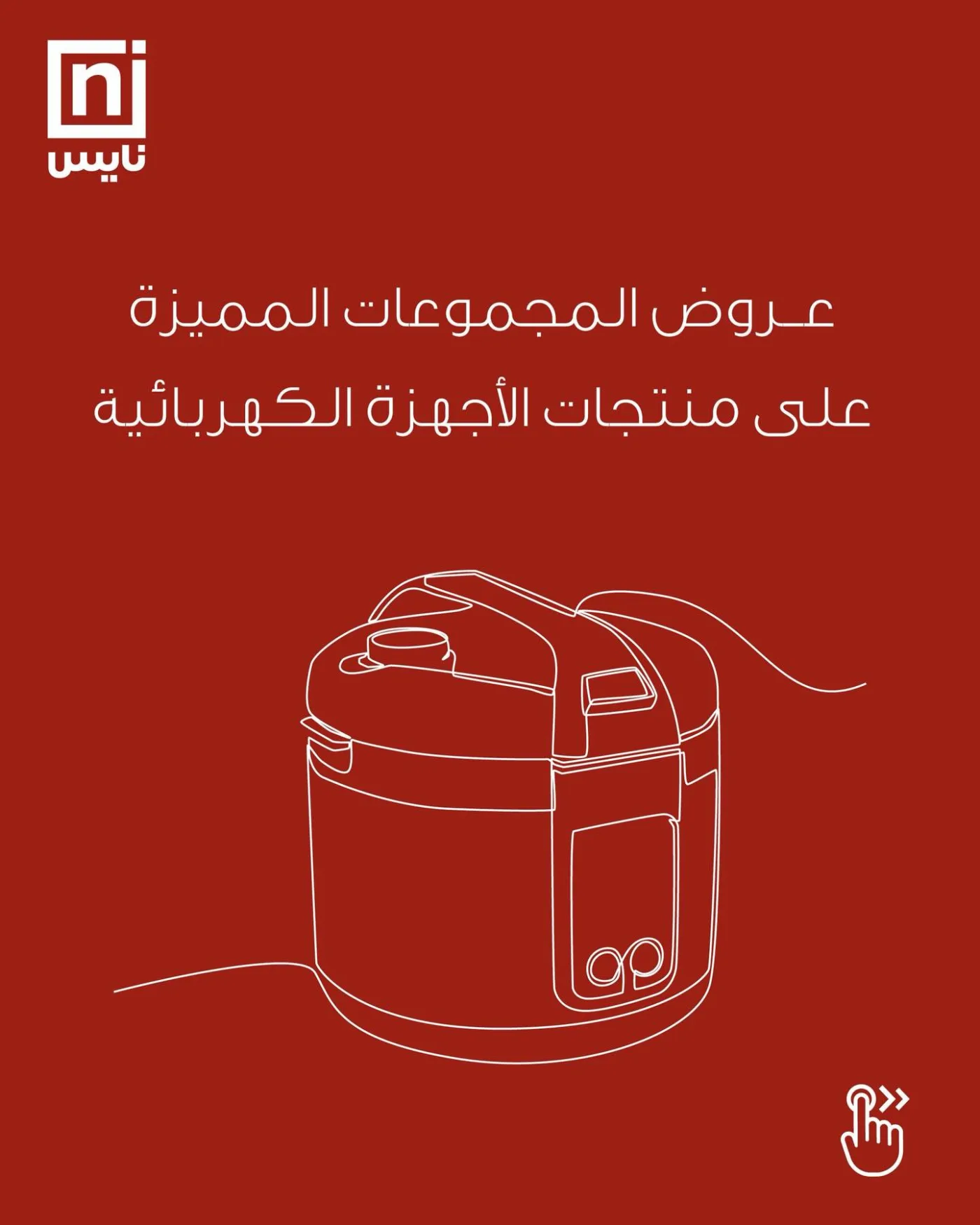 Mid-Season Sale, Vol 24 from Nice Stores until 30th April - Nice Stores KSA Offers & Promotions catalogue cover
