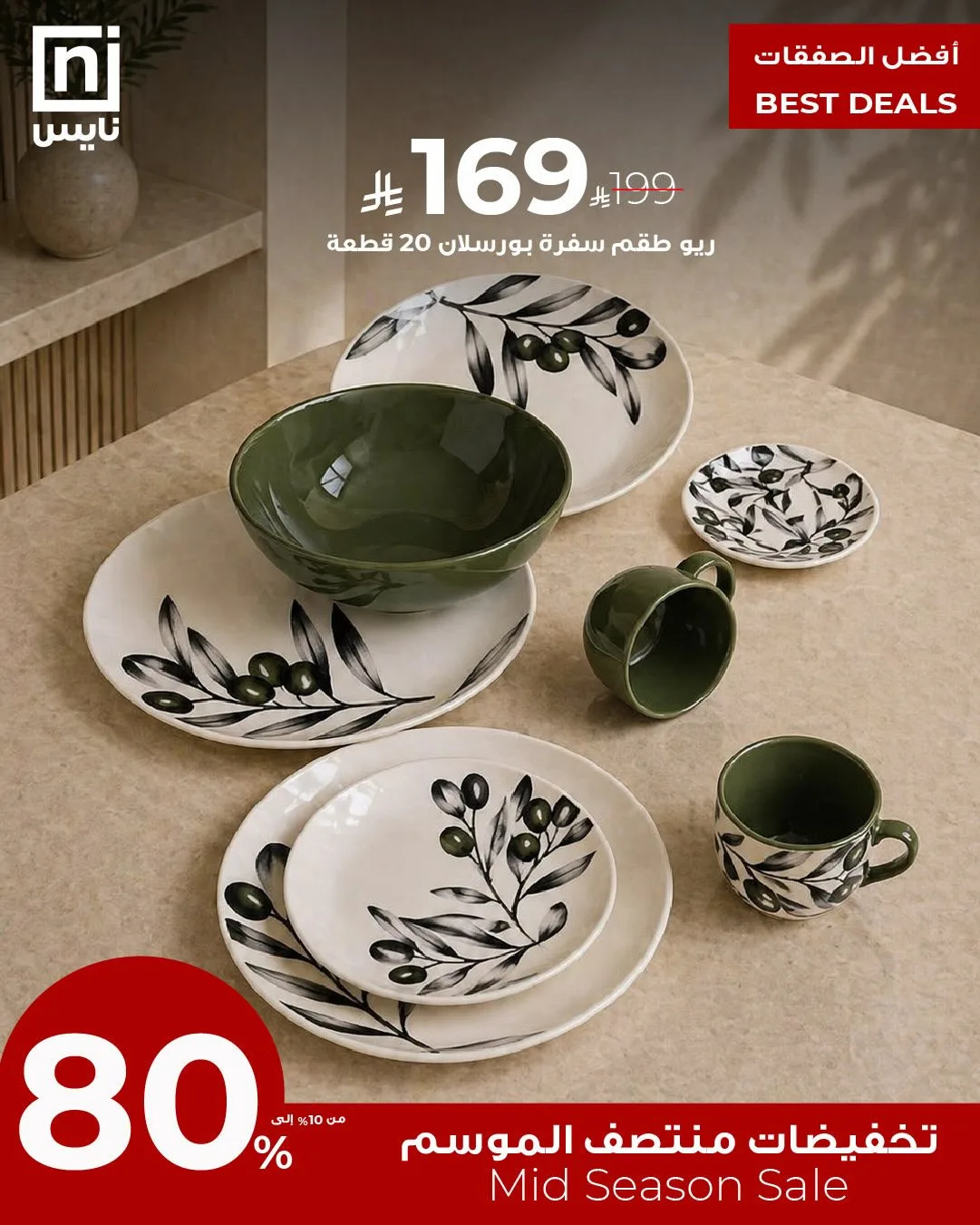 Mid-Season Sale, Vol 25 from Nice Stores until 30th April - Nice Stores KSA Offers & Promotions catalogue cover