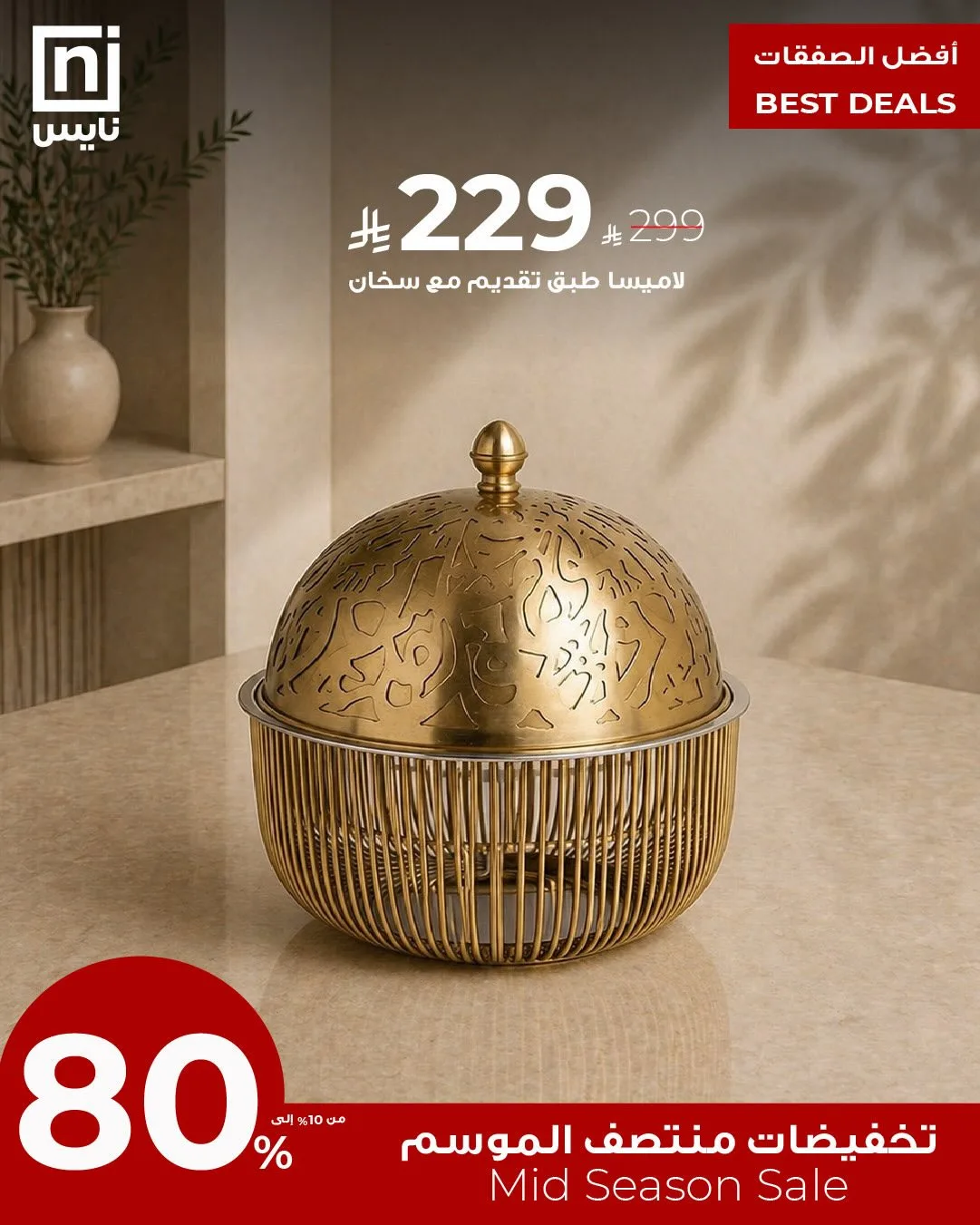 Mid-Season Sale, Vol 25 from Nice Stores until 30th April - Nice Stores KSA Offers & Promotions — page 1