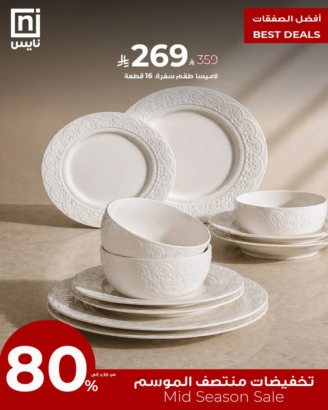 Mid-Season Sale, Vol 25 from Nice Stores until 30th April - Nice Stores KSA Offers & Promotions — page 4